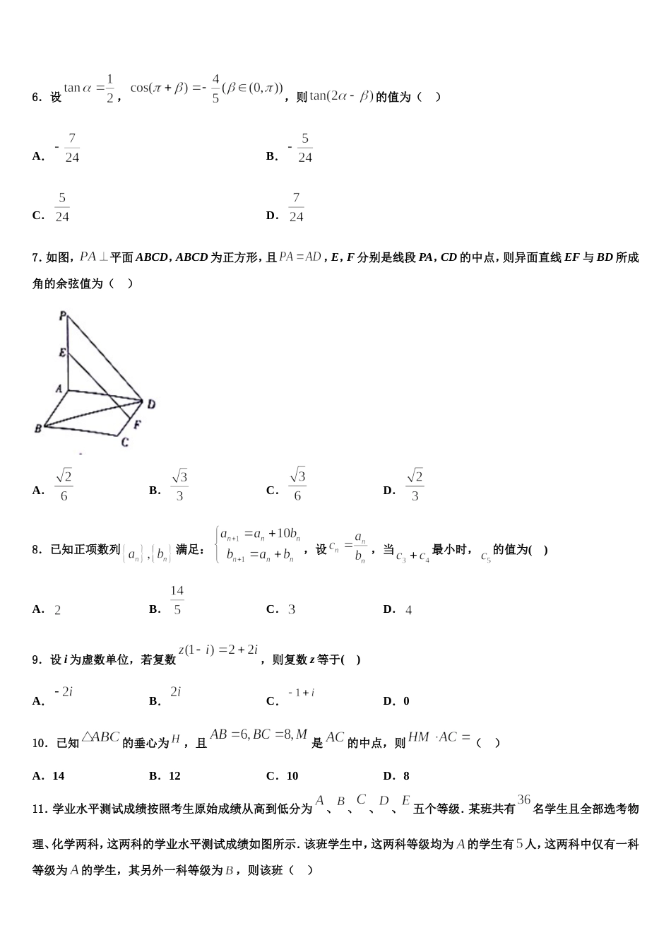 2024届衡水金卷数学高三第一学期期末考试模拟试题含解析_第2页