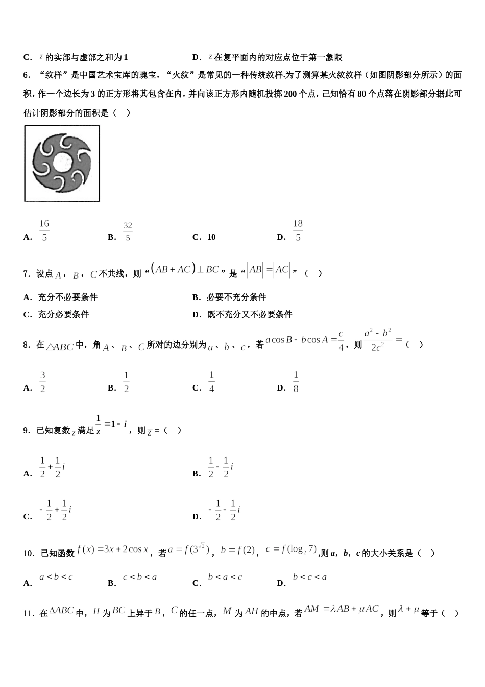 2024届呼和浩特市第一中学数学高三上期末预测试题含解析_第2页