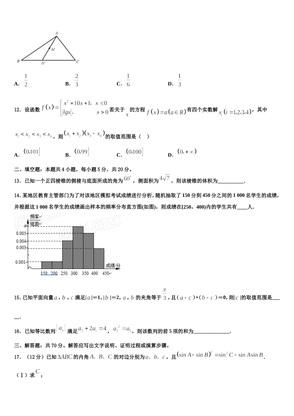 2024届呼和浩特市第一中学数学高三上期末预测试题含解析_第3页