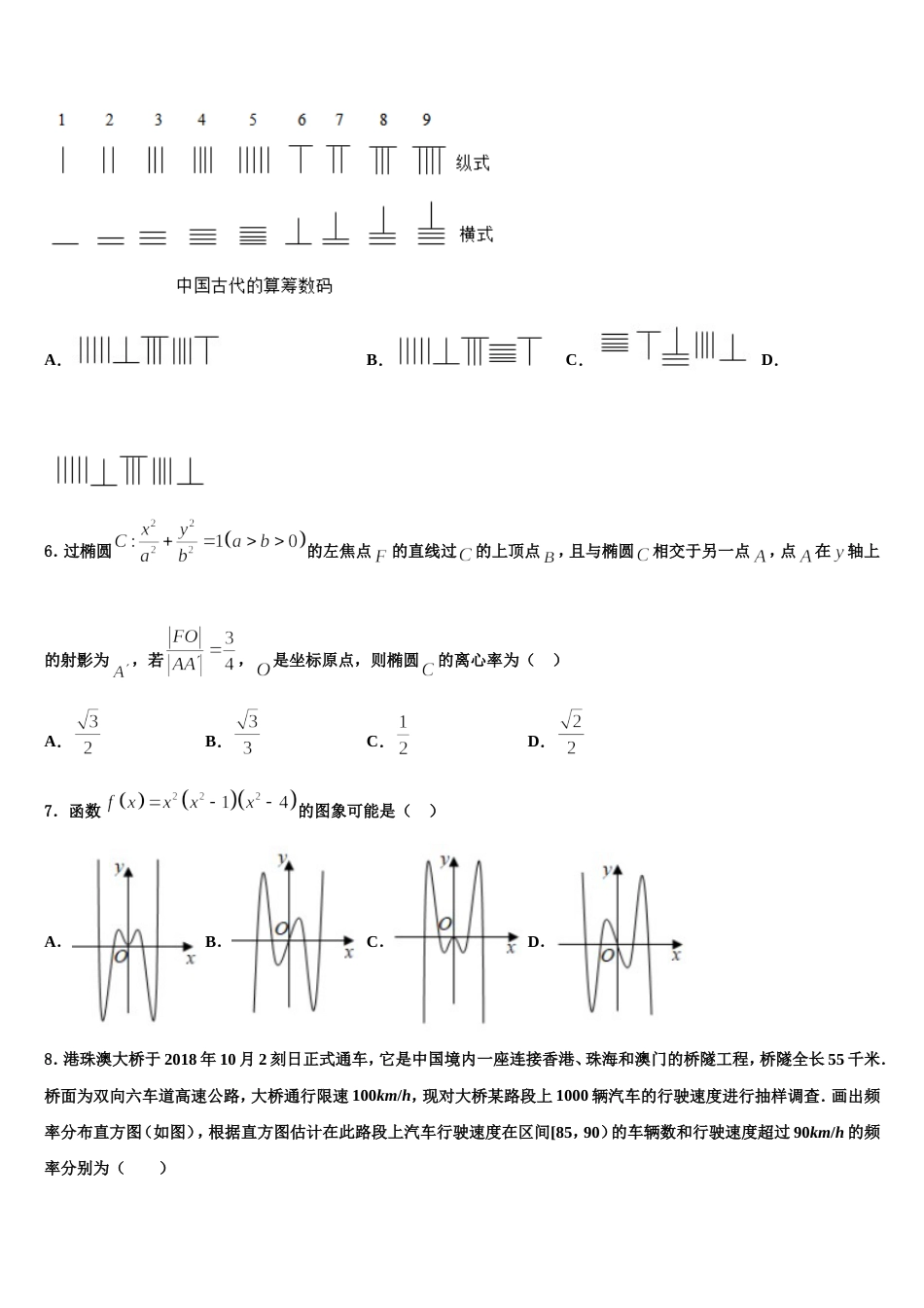 2024届湖北部分重点中学高三数学第一学期期末预测试题含解析_第2页