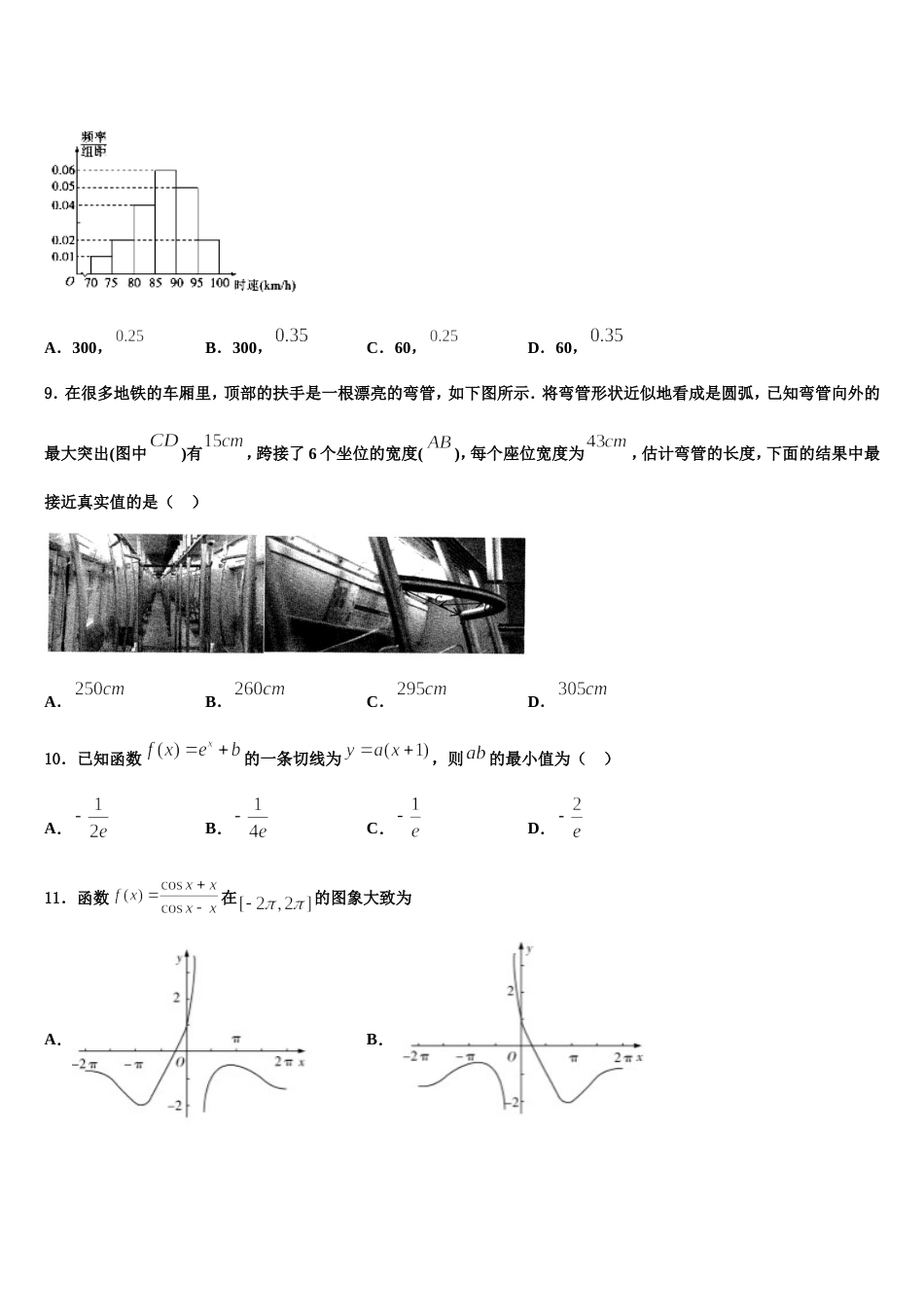 2024届湖北部分重点中学高三数学第一学期期末预测试题含解析_第3页