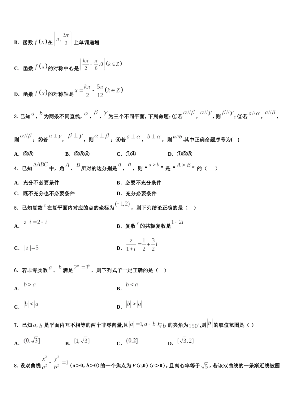 2024届湖北部分重点中学数学高三上期末预测试题含解析_第2页