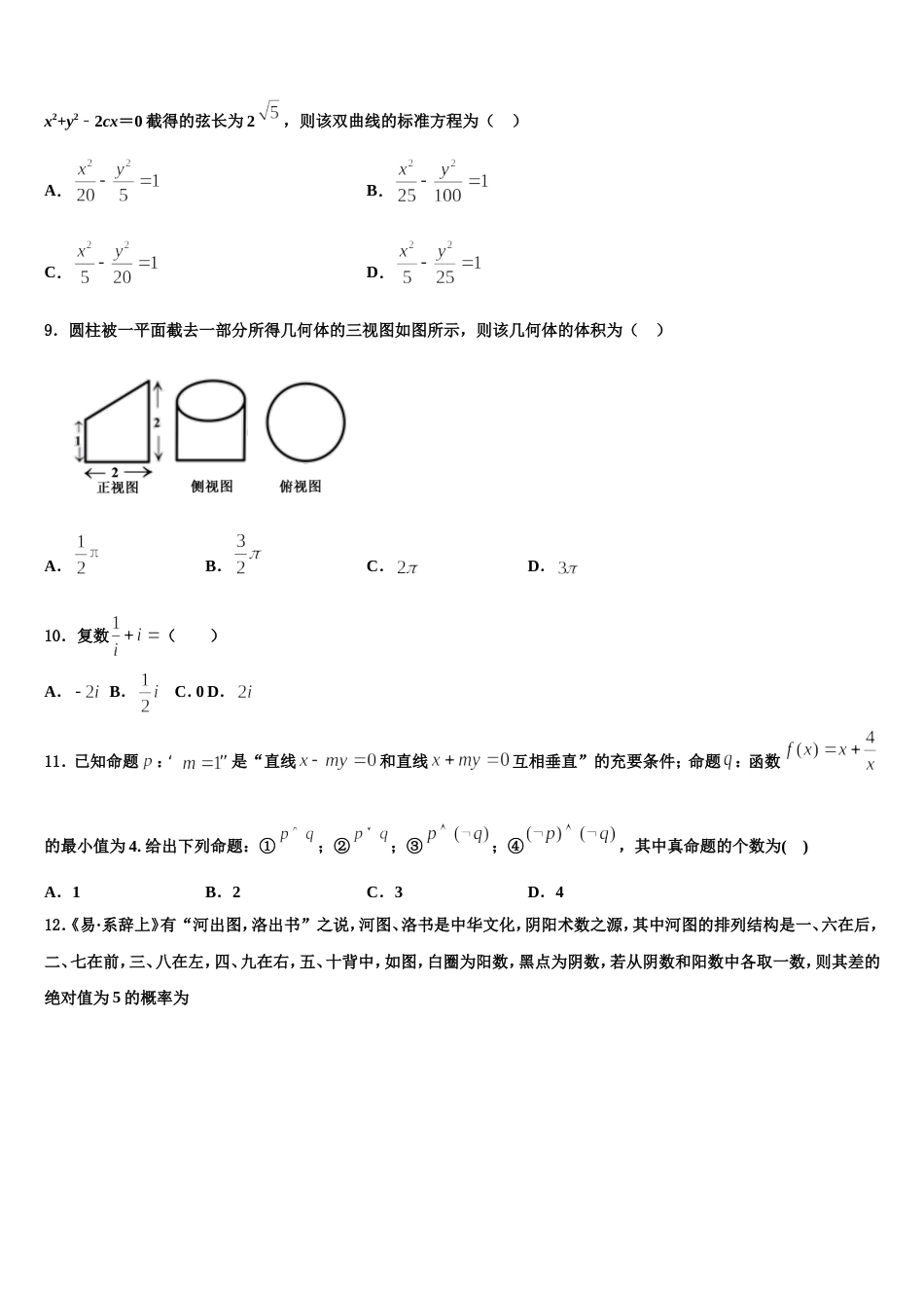 2024届湖北部分重点中学数学高三上期末预测试题含解析_第3页