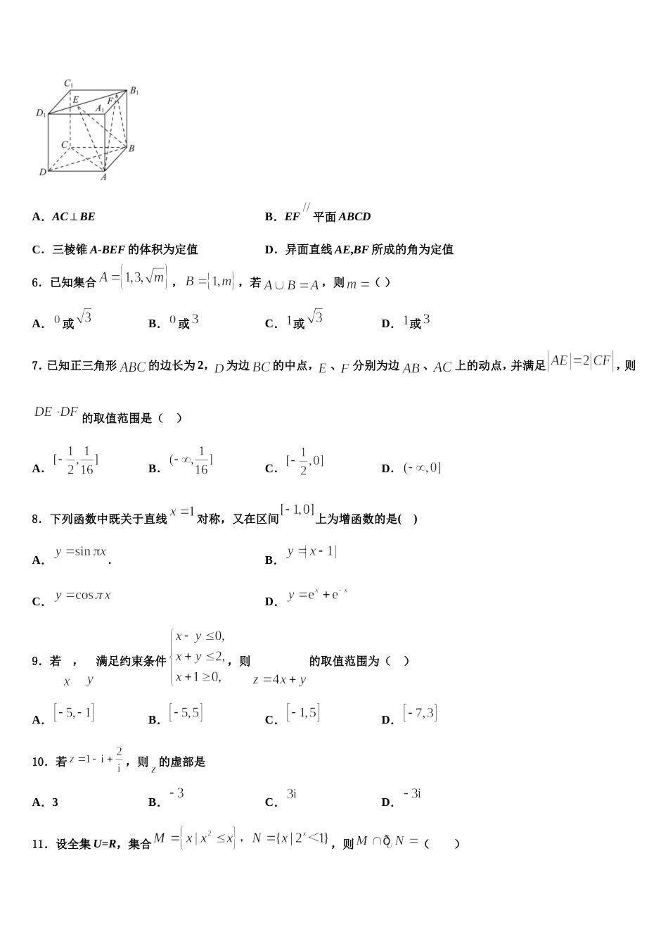 2024届湖北省安陆第一中学高三数学第一学期期末质量跟踪监视模拟试题含解析_第2页