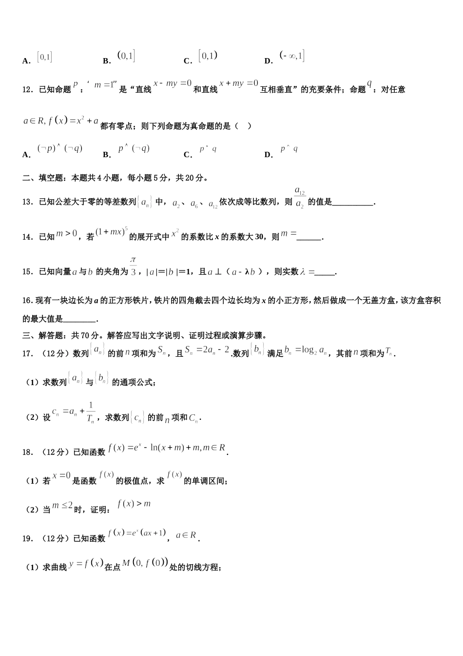 2024届湖北省安陆第一中学高三数学第一学期期末质量跟踪监视模拟试题含解析_第3页