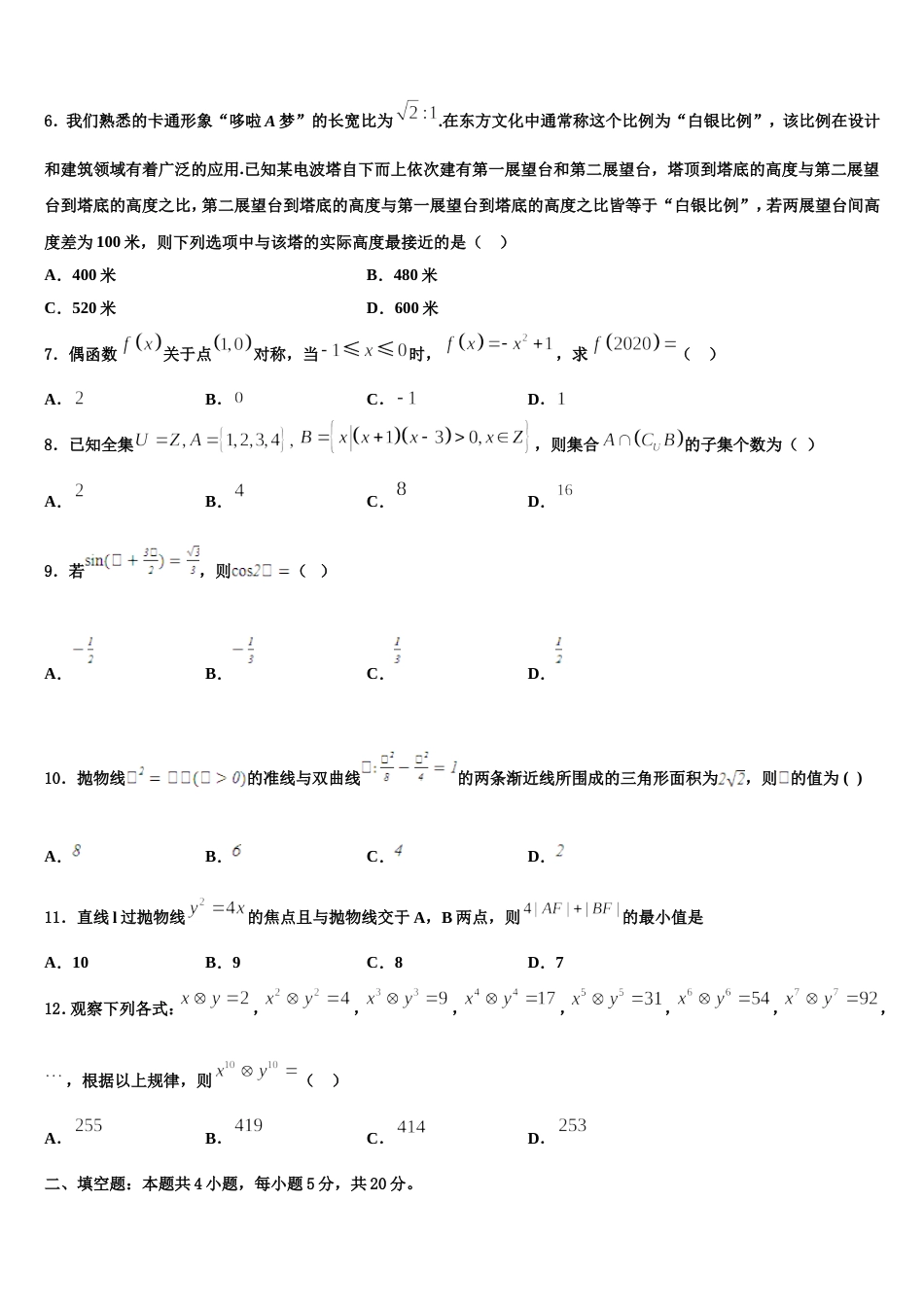 2024届湖北省部分重点中学高三上数学期末考试试题含解析_第2页