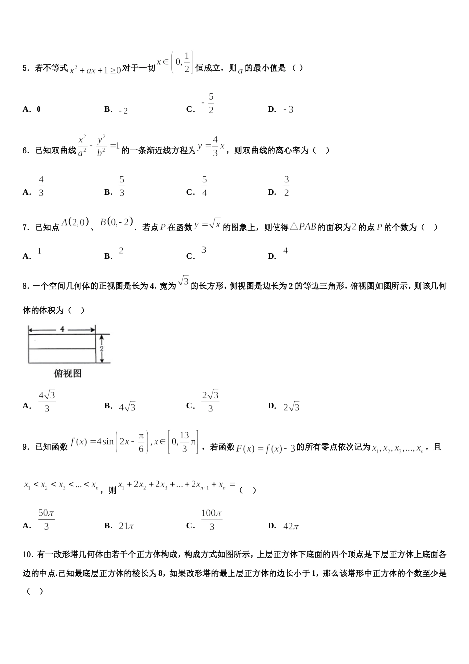 2024届湖北省当阳市第一高级中学数学高三第一学期期末统考模拟试题含解析_第2页