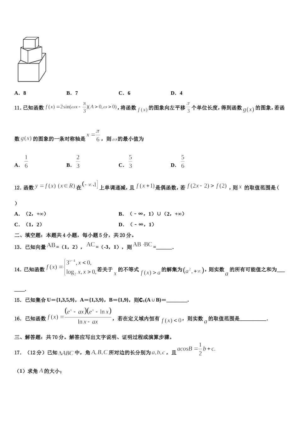 2024届湖北省当阳市第一高级中学数学高三第一学期期末统考模拟试题含解析_第3页