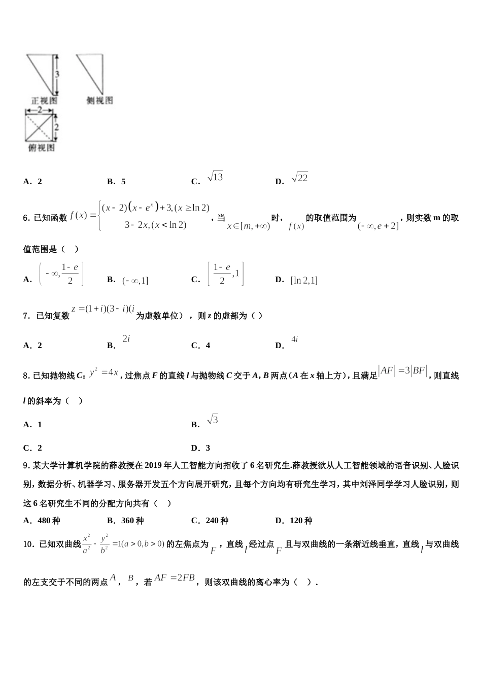 2024届湖北省鄂东南联盟数学高三上期末考试模拟试题含解析_第2页