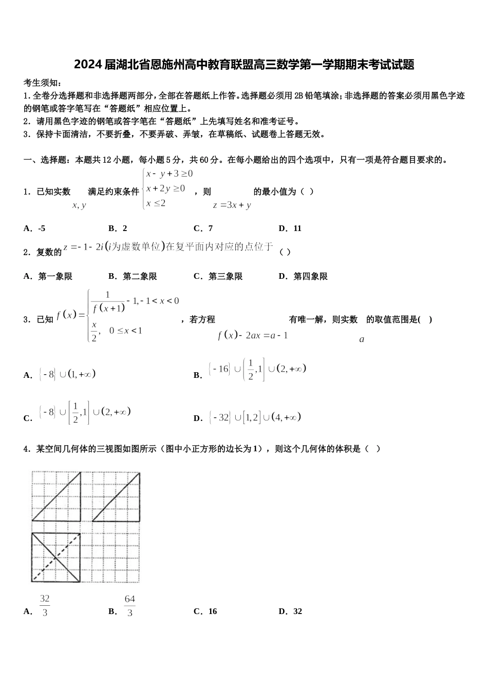 2024届湖北省恩施州高中教育联盟高三数学第一学期期末考试试题含解析_第1页