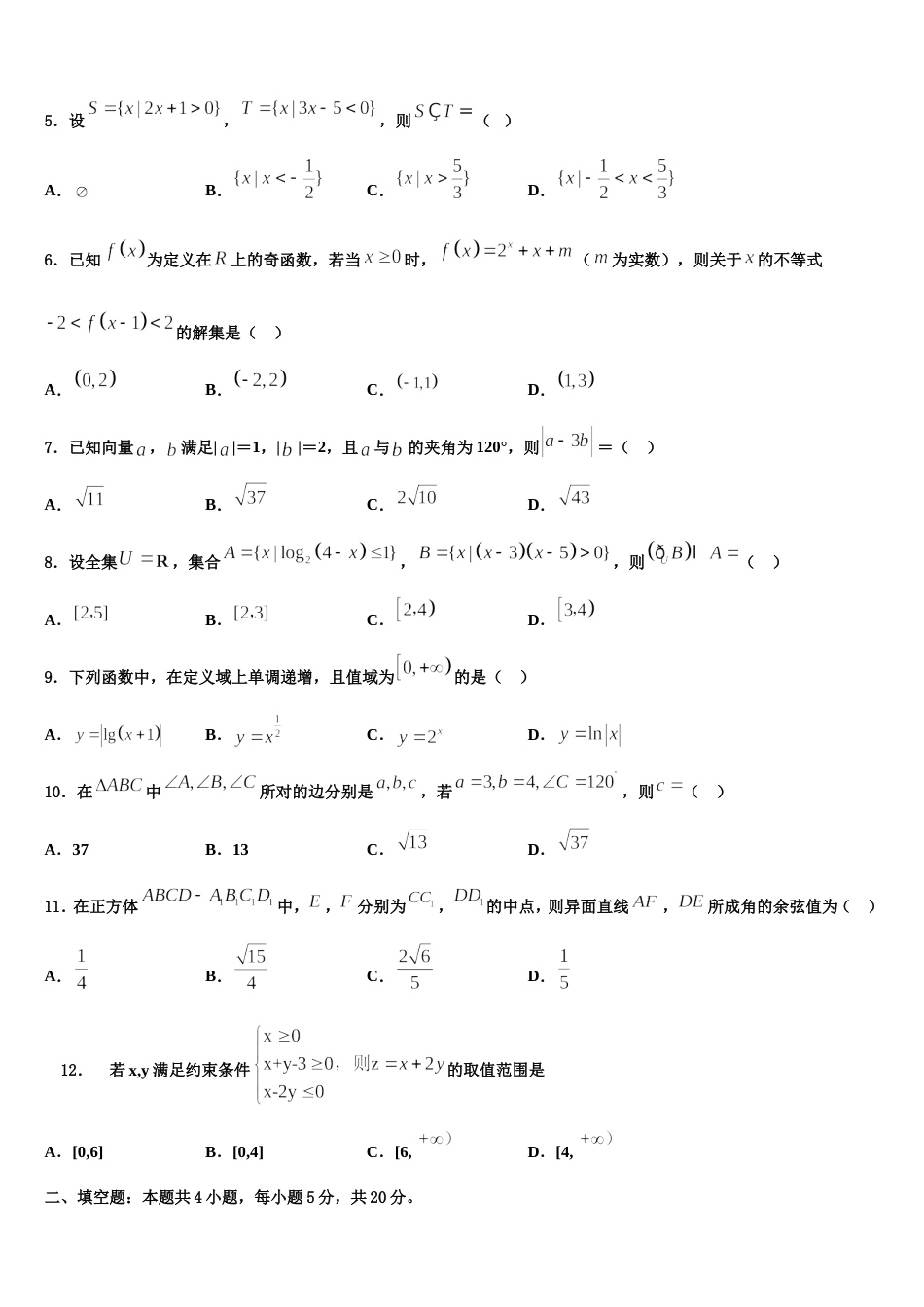 2024届湖北省恩施州高中教育联盟高三数学第一学期期末考试试题含解析_第2页