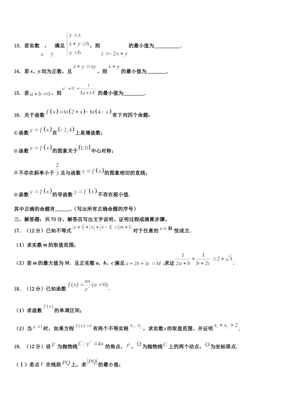 2024届湖北省恩施州高中教育联盟高三数学第一学期期末考试试题含解析_第3页