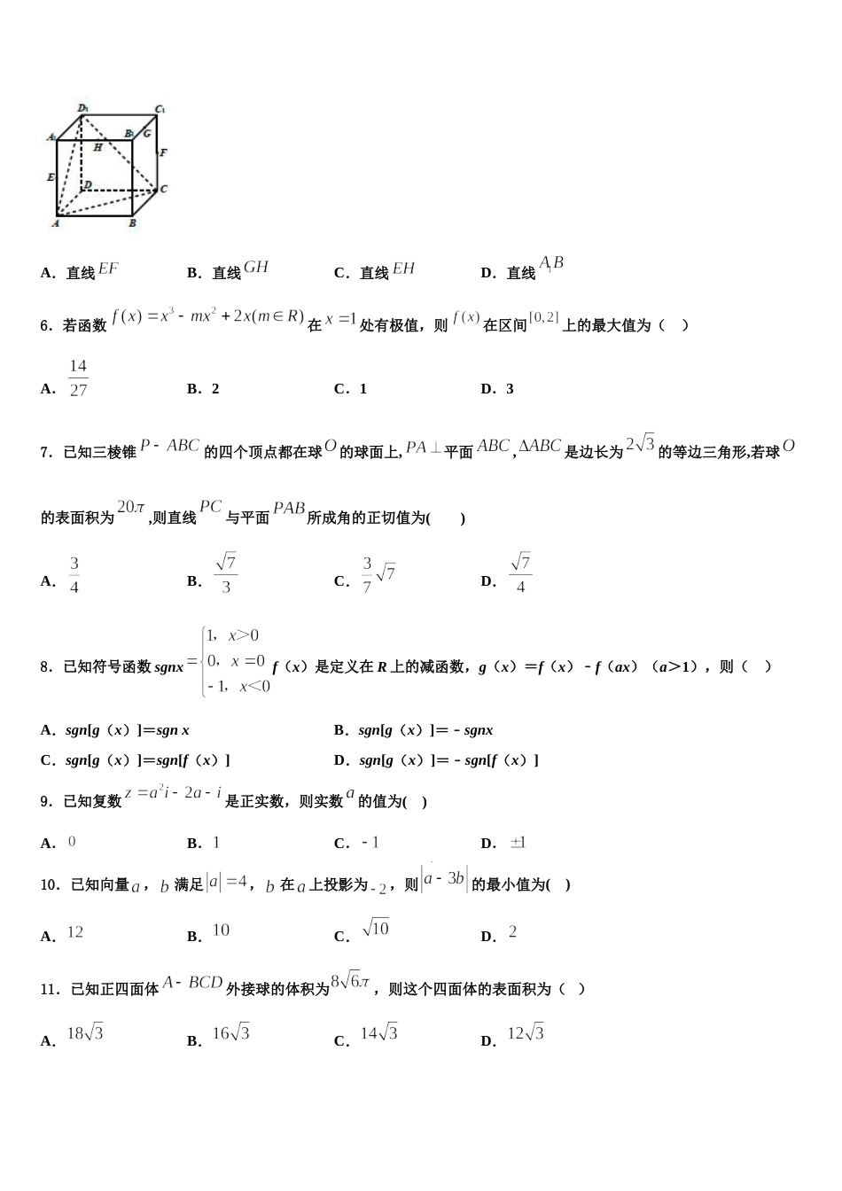 2024届湖北省湖北大学附属中学数学高三第一学期期末复习检测试题含解析_第2页