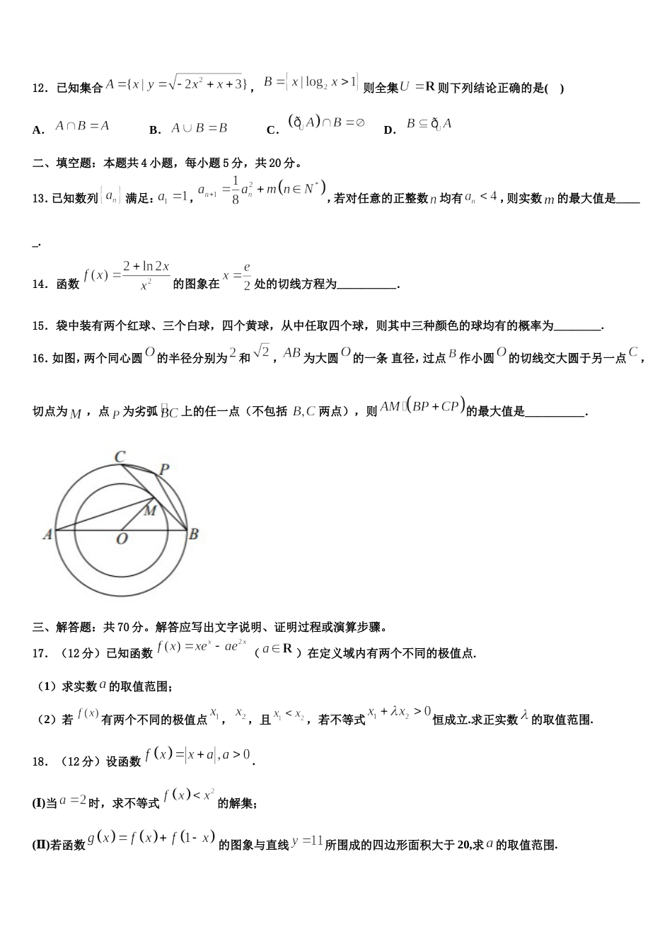 2024届湖北省湖北大学附属中学数学高三第一学期期末复习检测试题含解析_第3页