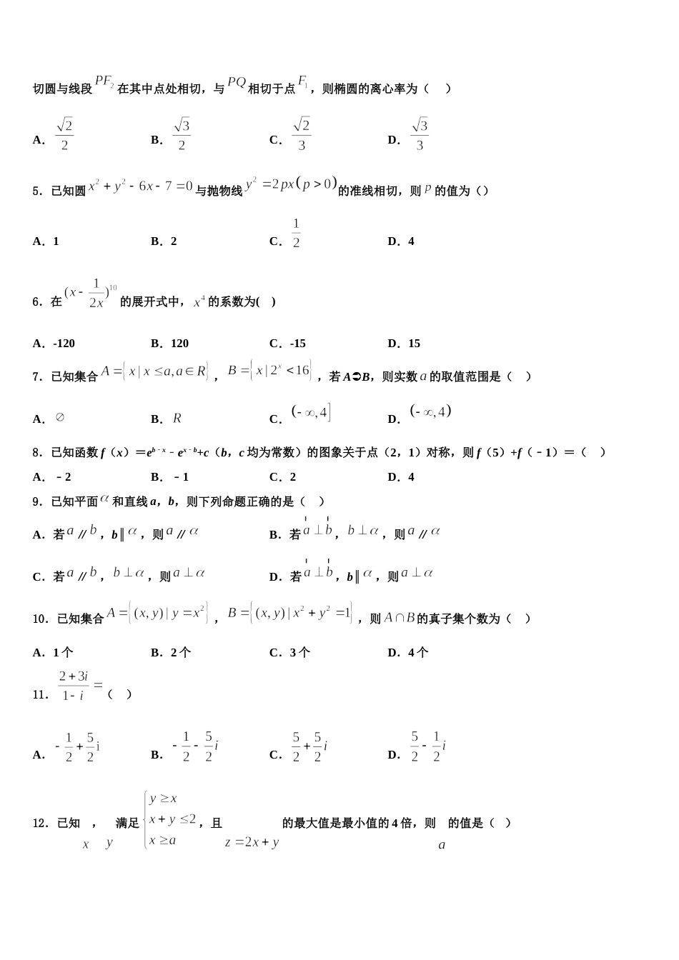 2024届湖北省黄冈市巴驿中学数学高三第一学期期末调研试题含解析_第2页