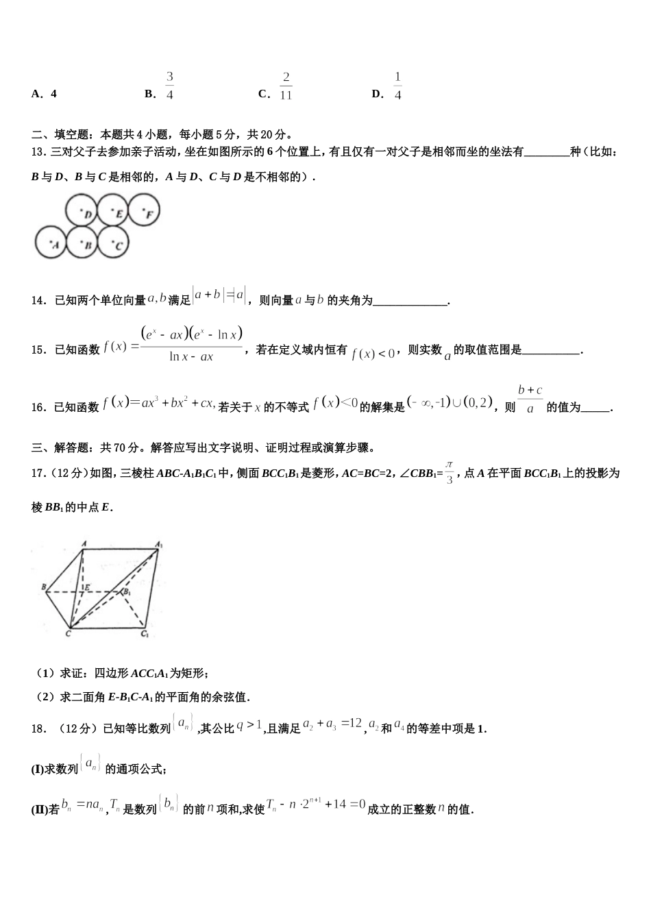 2024届湖北省黄冈市巴驿中学数学高三第一学期期末调研试题含解析_第3页