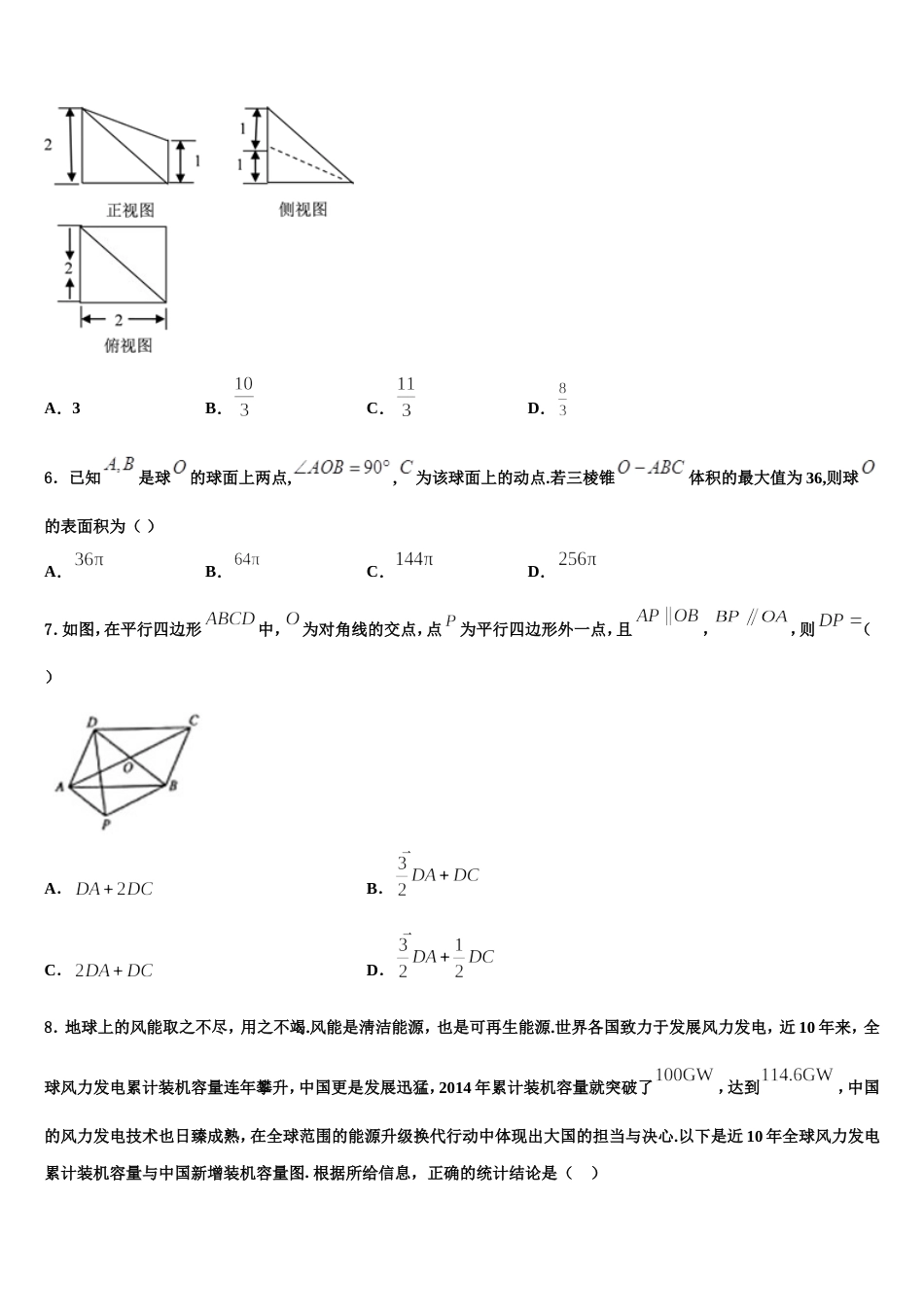 2024届湖北省黄冈市罗田县高三上数学期末监测试题含解析_第2页