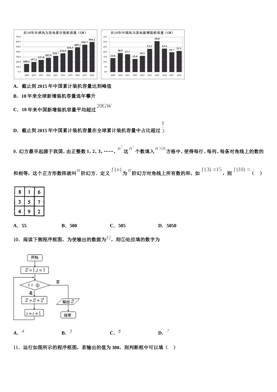 2024届湖北省黄冈市罗田县高三上数学期末监测试题含解析_第3页