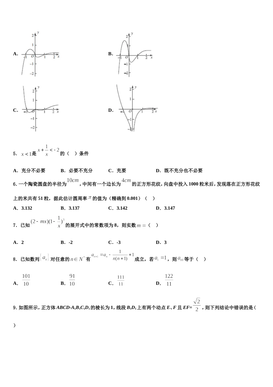 2024届湖北省黄冈市麻城实验高中数学高三第一学期期末考试试题含解析_第2页