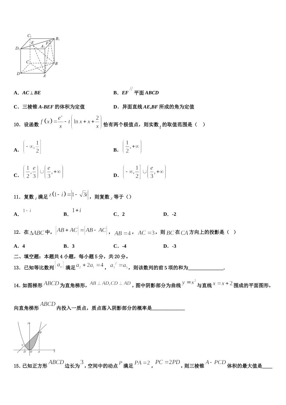 2024届湖北省黄冈市麻城实验高中数学高三第一学期期末考试试题含解析_第3页