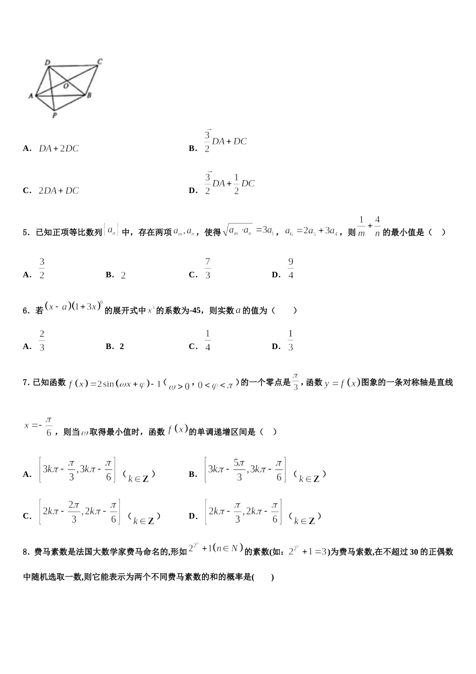 2024届湖北省黄冈市蕲春县数学高三第一学期期末质量跟踪监视试题含解析_第2页