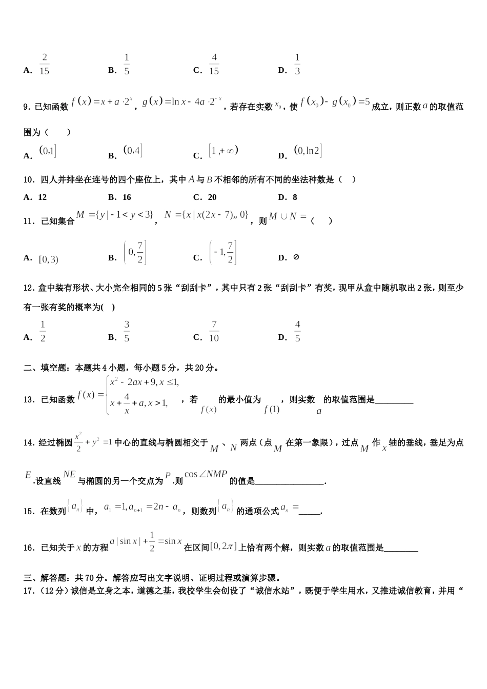 2024届湖北省黄冈市蕲春县数学高三第一学期期末质量跟踪监视试题含解析_第3页