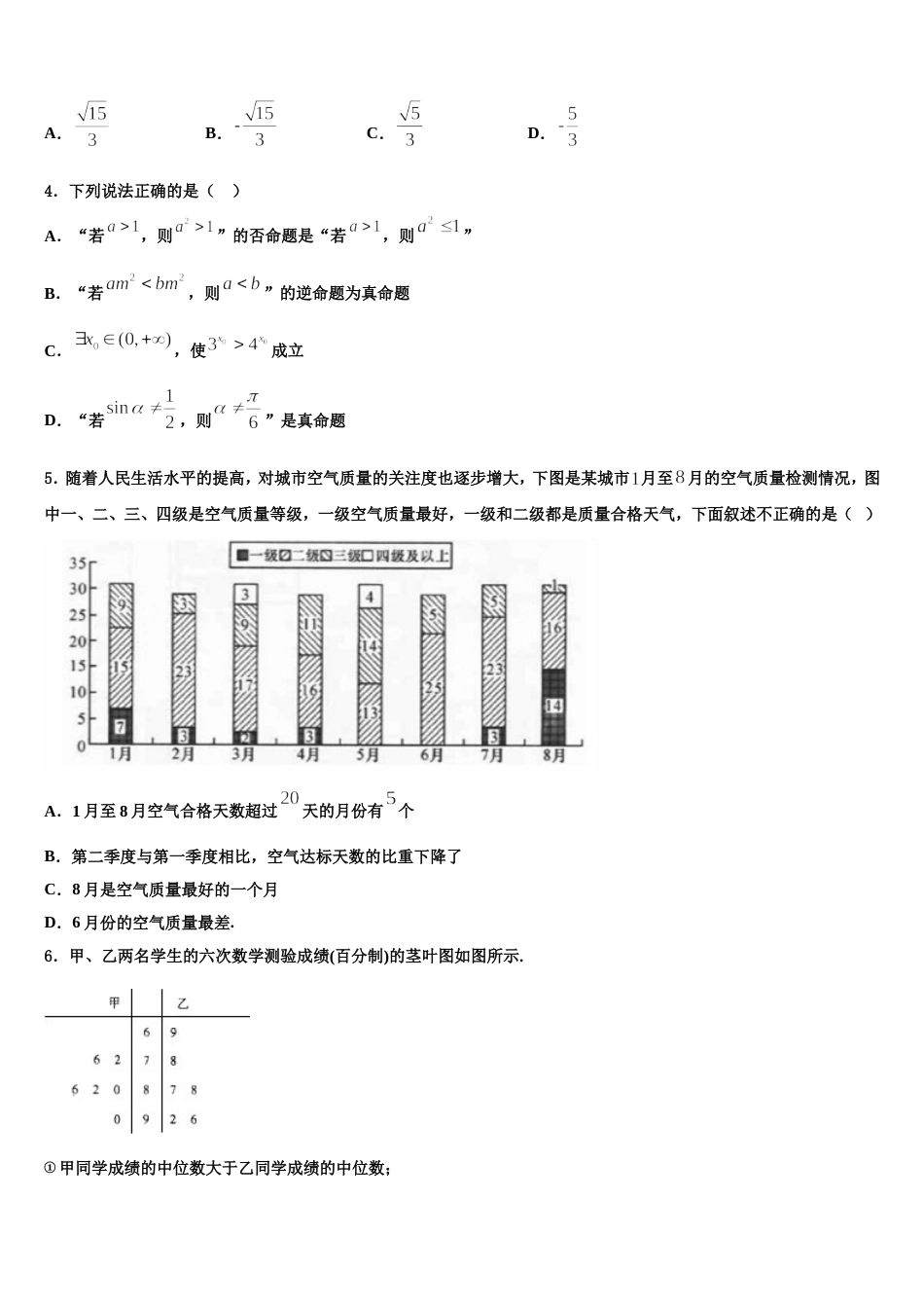 2024届湖北省黄冈市浠水实验高中数学高三上期末复习检测模拟试题含解析_第2页