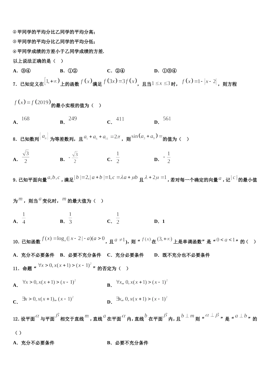 2024届湖北省黄冈市浠水实验高中数学高三上期末复习检测模拟试题含解析_第3页