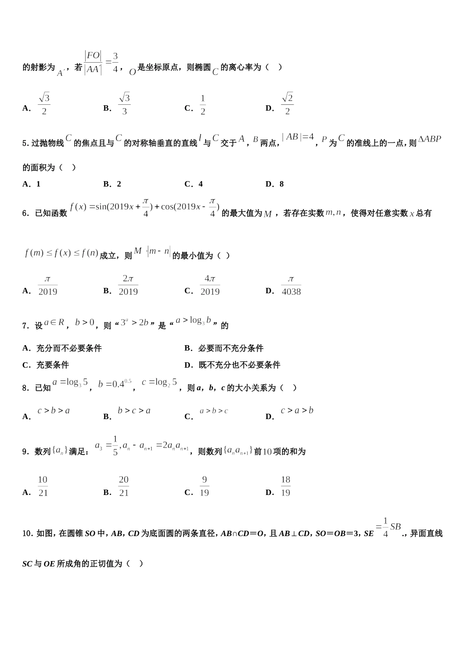 2024届湖北省黄梅县第二中学高三上数学期末考试试题含解析_第2页