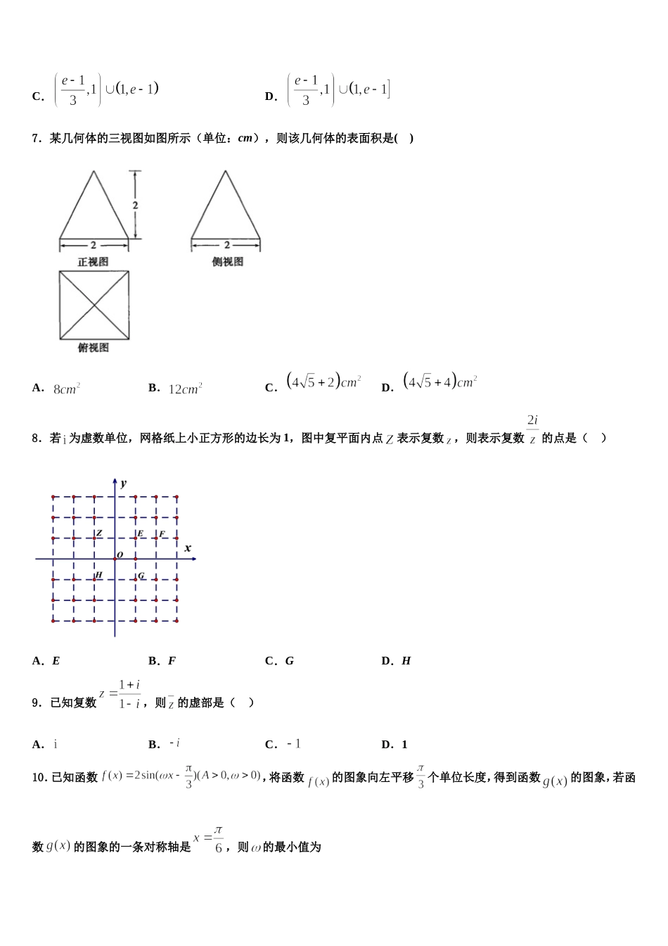 2024届湖北省黄石二中数学高三第一学期期末综合测试模拟试题含解析_第2页