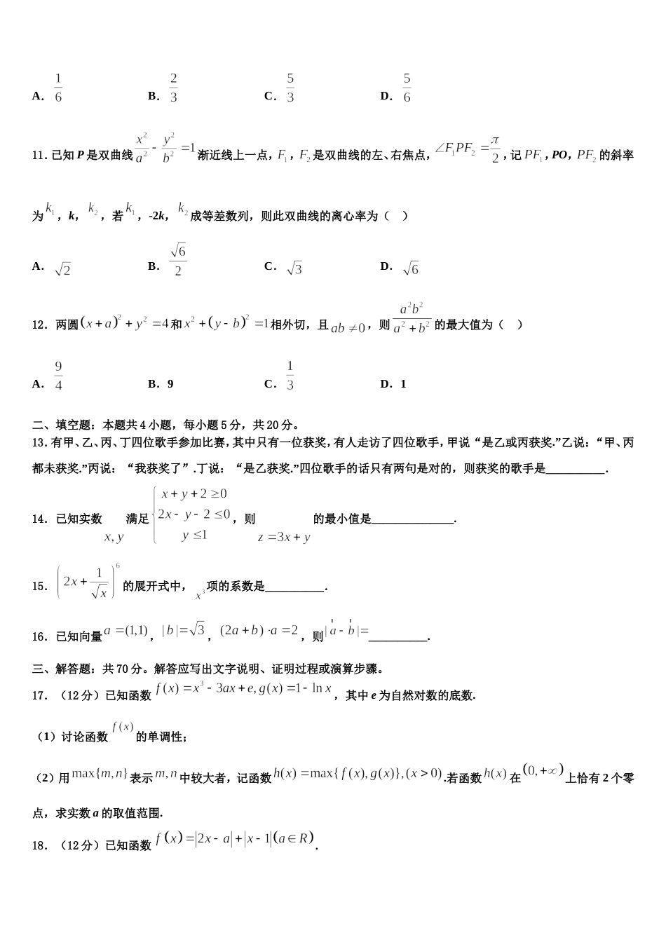 2024届湖北省黄石二中数学高三第一学期期末综合测试模拟试题含解析_第3页