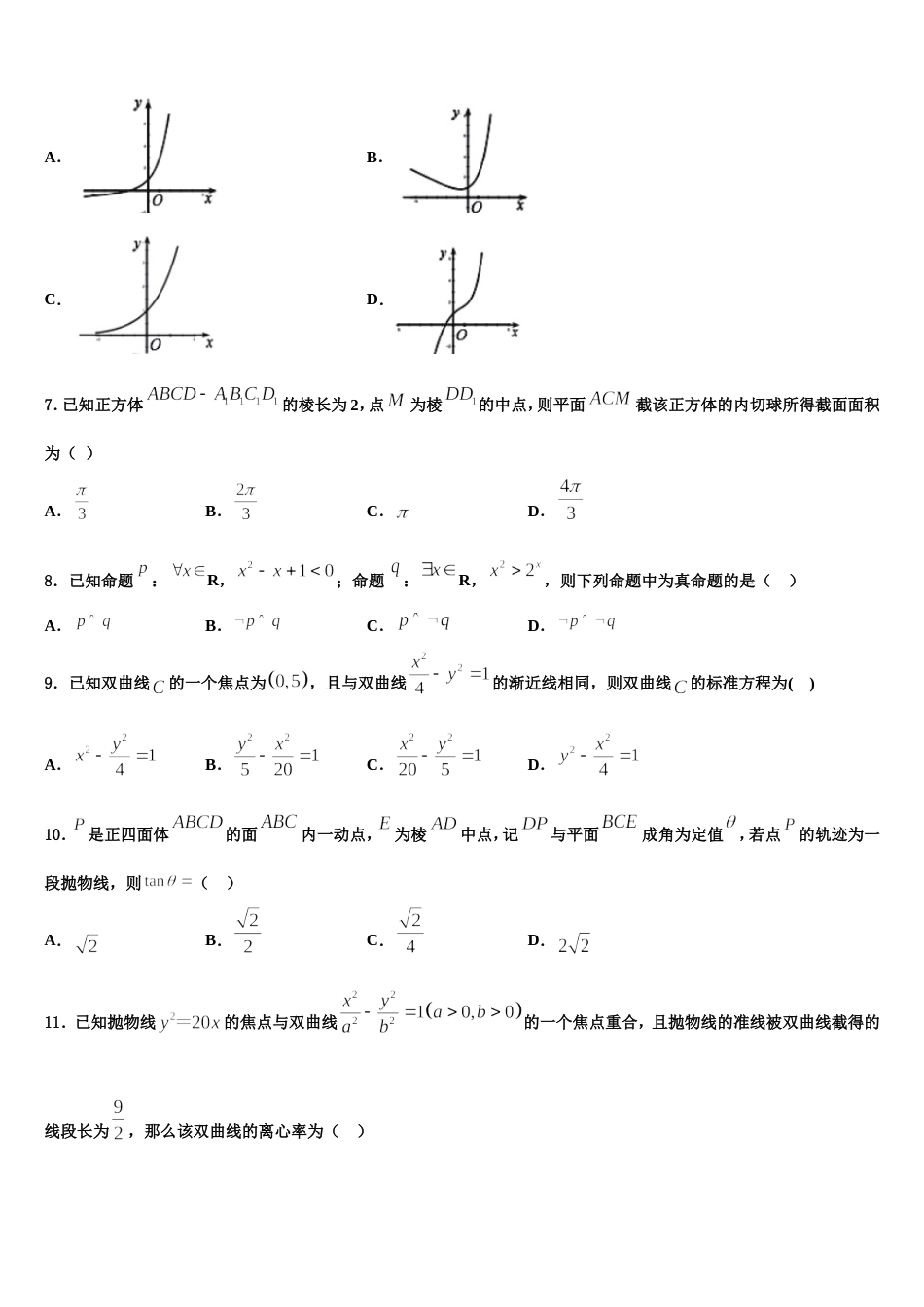 2024届湖北省黄石市慧德学校高三上数学期末学业质量监测模拟试题含解析_第2页