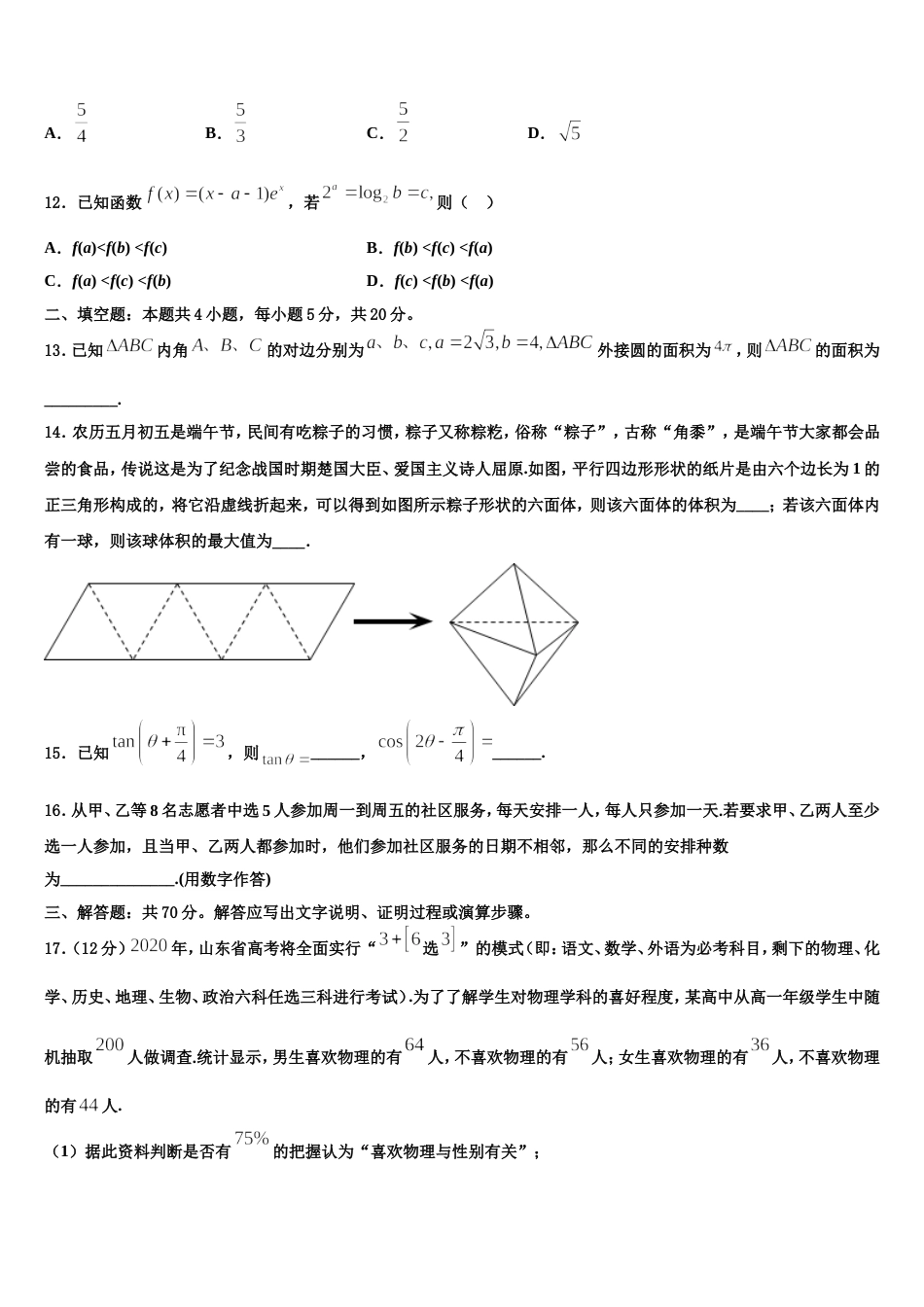 2024届湖北省黄石市慧德学校高三上数学期末学业质量监测模拟试题含解析_第3页