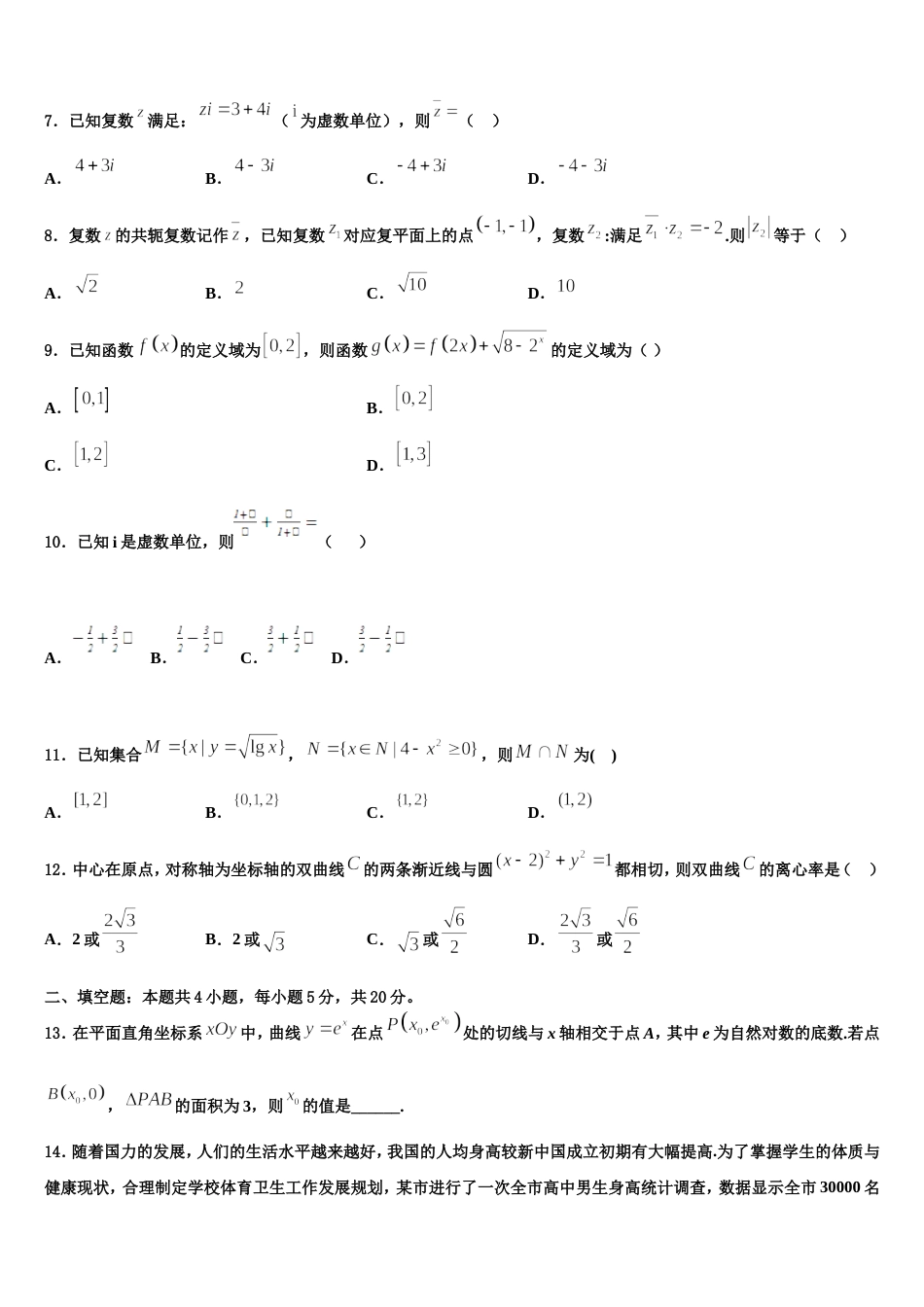 2024届湖北省黄石市育英高级中学数学高三第一学期期末监测模拟试题含解析_第2页