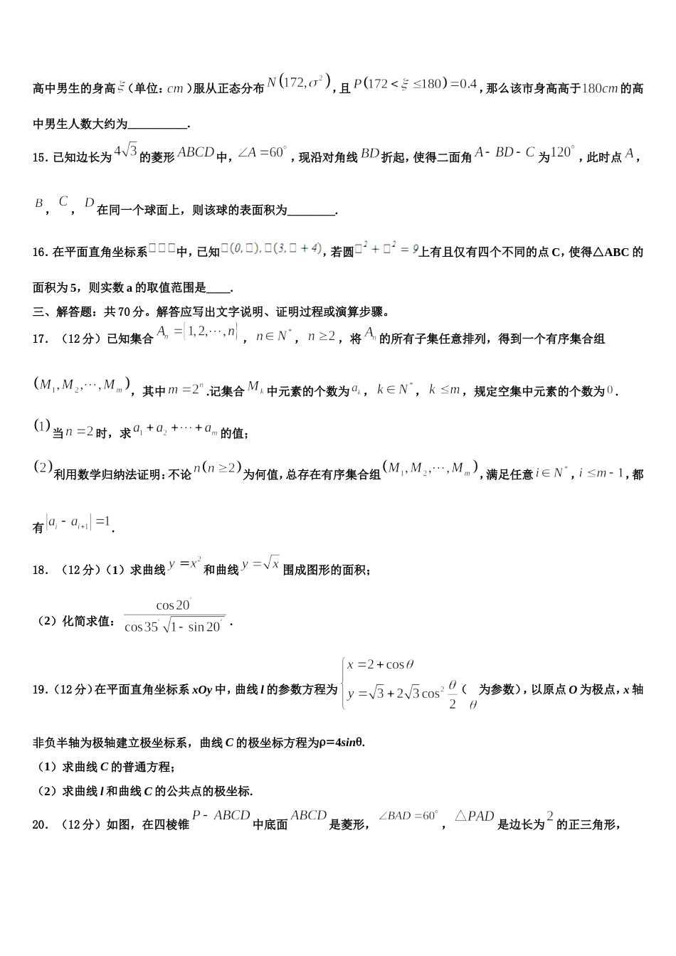 2024届湖北省黄石市育英高级中学数学高三第一学期期末监测模拟试题含解析_第3页