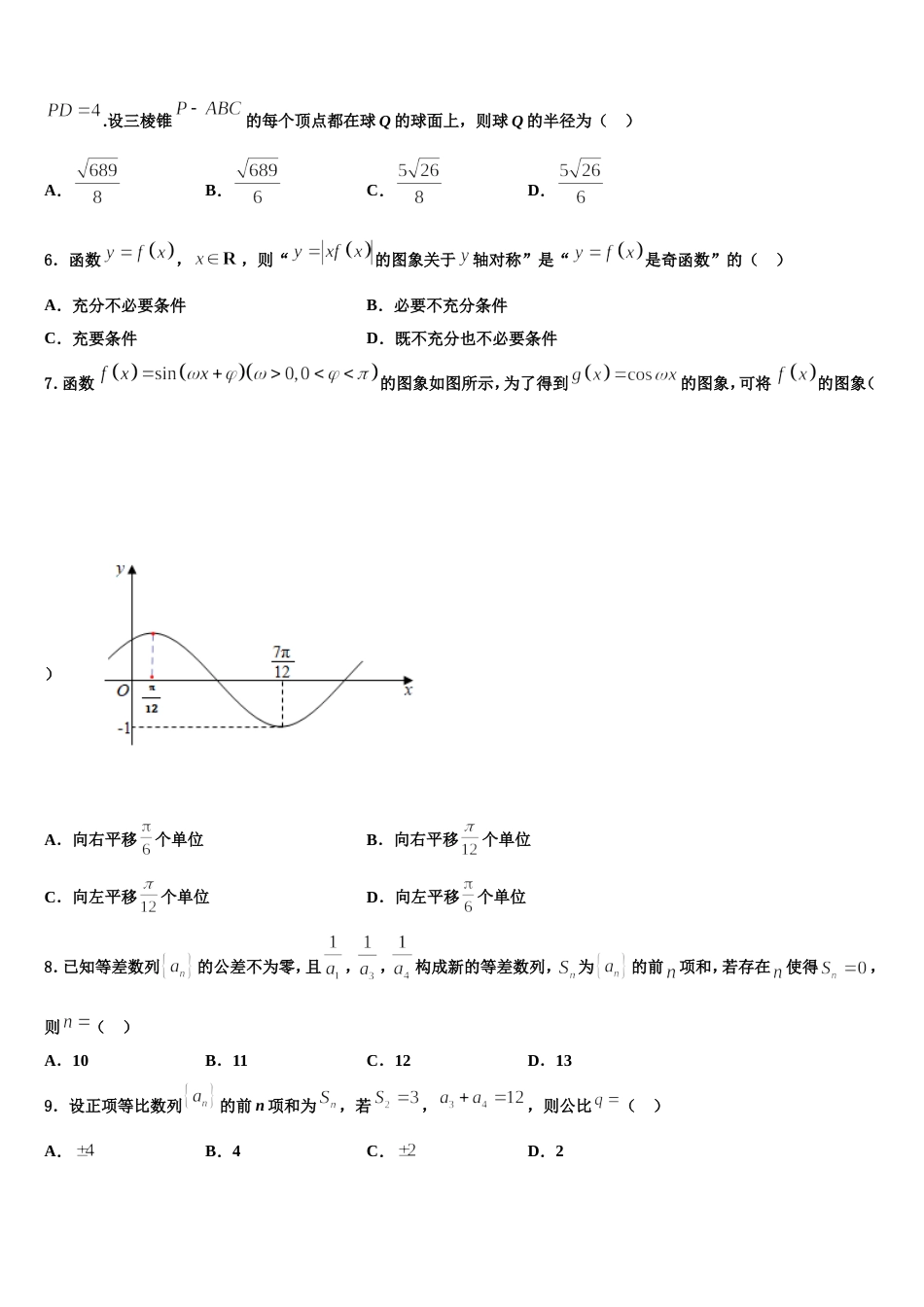 2024届湖北省荆州市高三上数学期末教学质量检测试题含解析_第2页