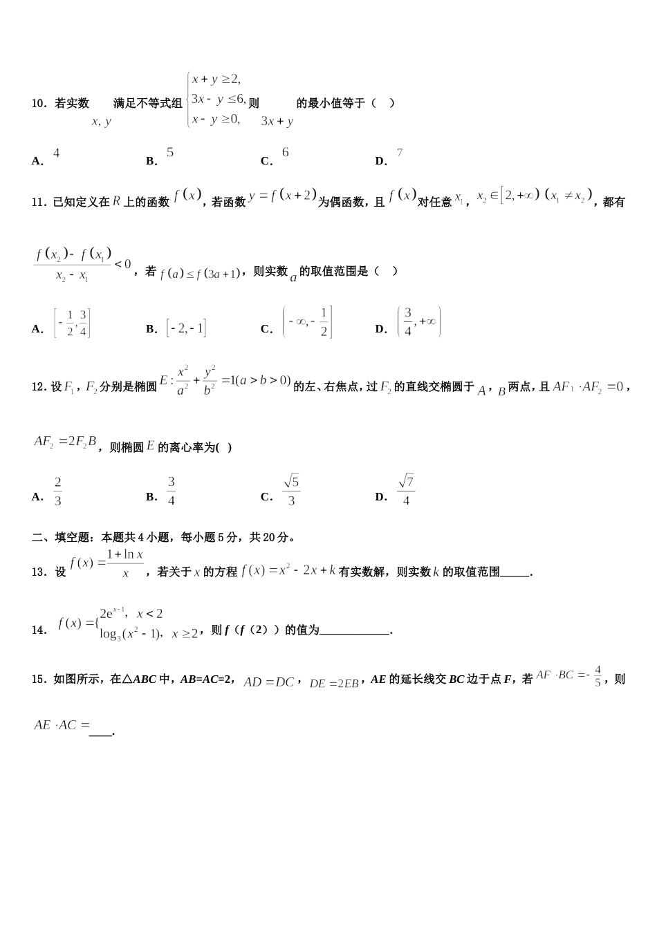 2024届湖北省荆州市高三上数学期末教学质量检测试题含解析_第3页