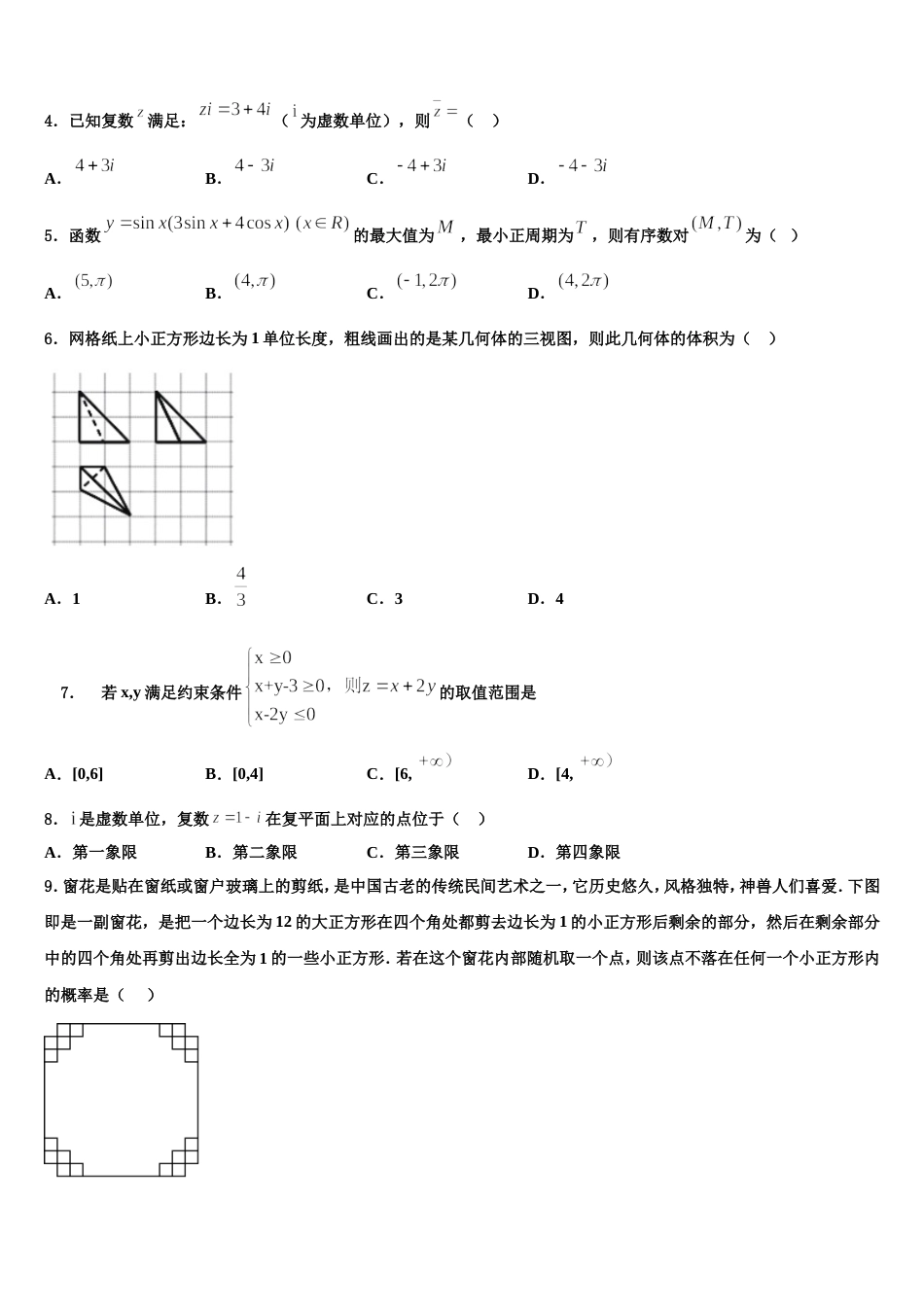 2024届湖北省荆州中学、宜昌一中、龙泉中学三校高三数学第一学期期末达标测试试题含解析_第2页