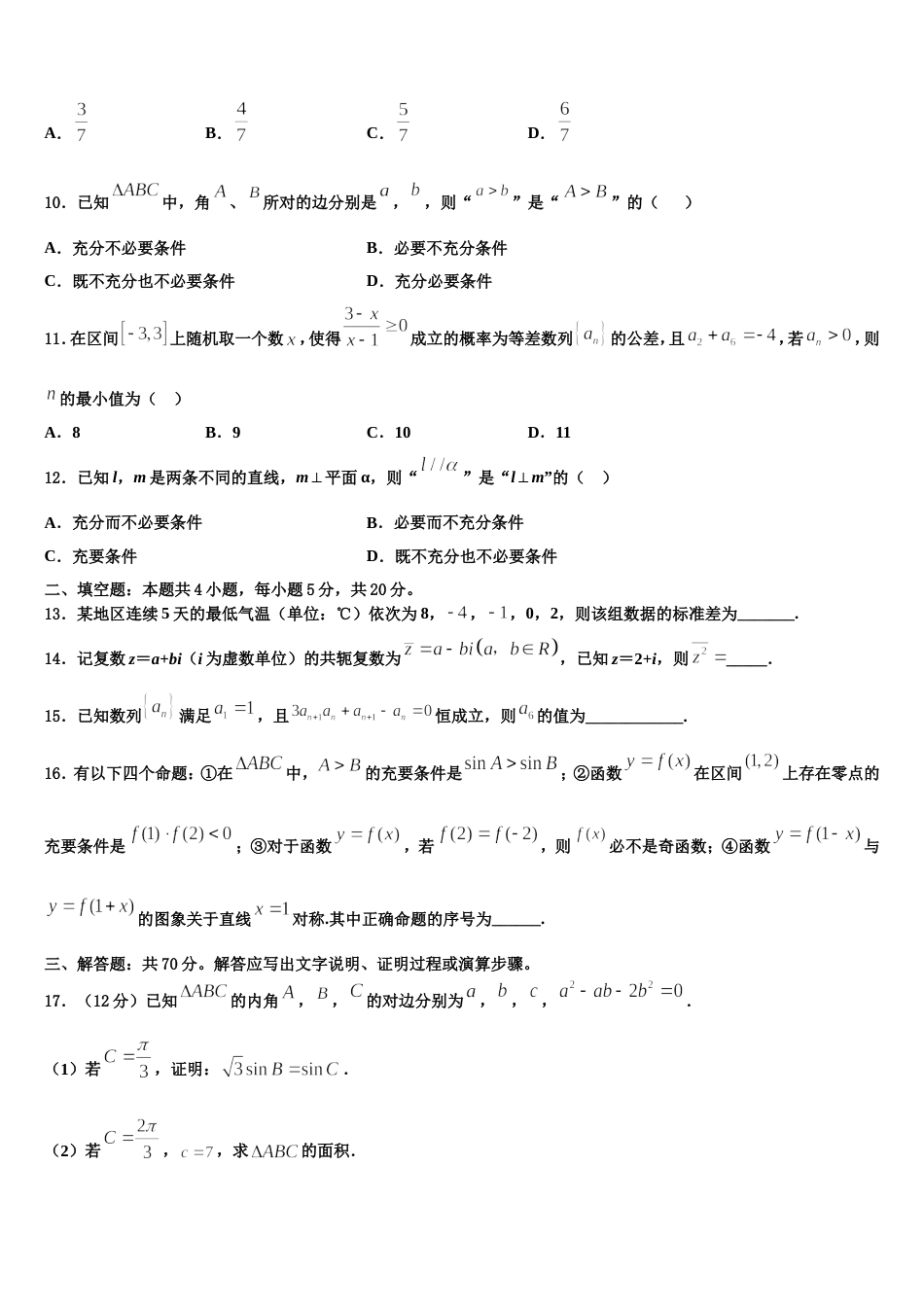 2024届湖北省荆州中学、宜昌一中、龙泉中学三校高三数学第一学期期末达标测试试题含解析_第3页