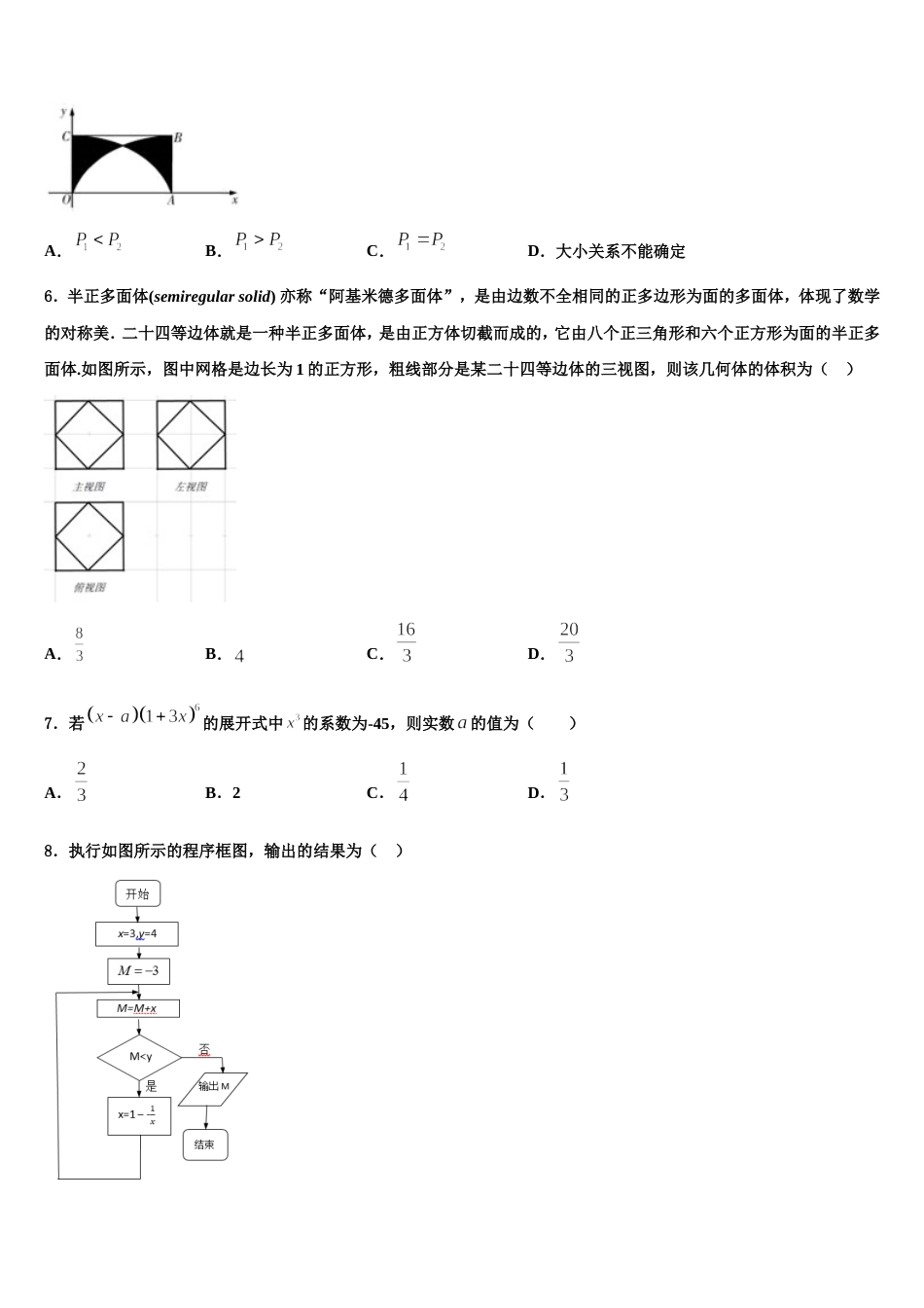 2024届湖北省荆州中学、宜昌一中等“荆、荆、襄、宜四地七校高三数学第一学期期末检测模拟试题含解析_第2页