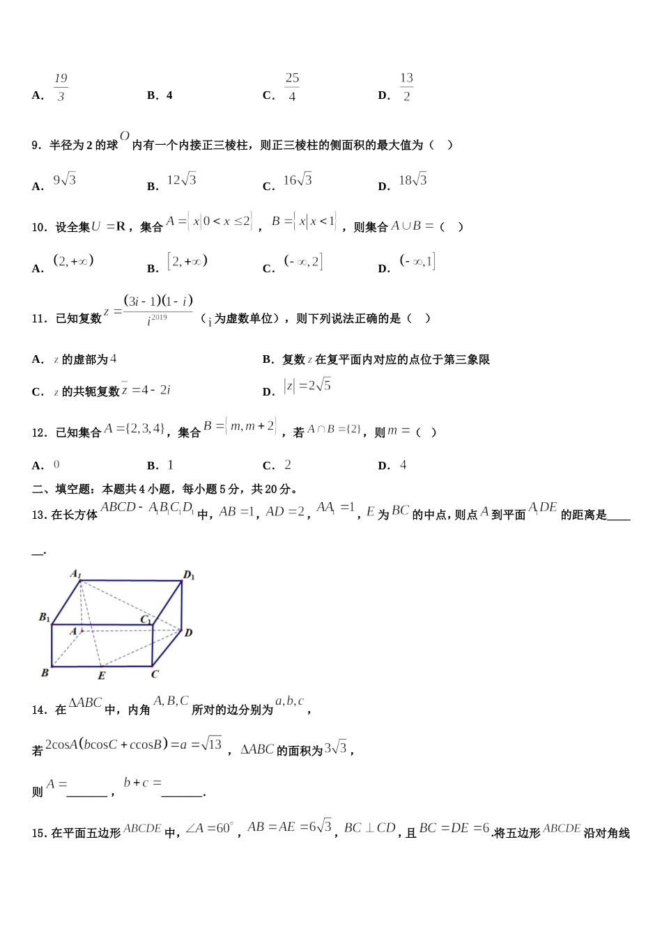 2024届湖北省荆州中学、宜昌一中等“荆、荆、襄、宜四地七校高三数学第一学期期末检测模拟试题含解析_第3页