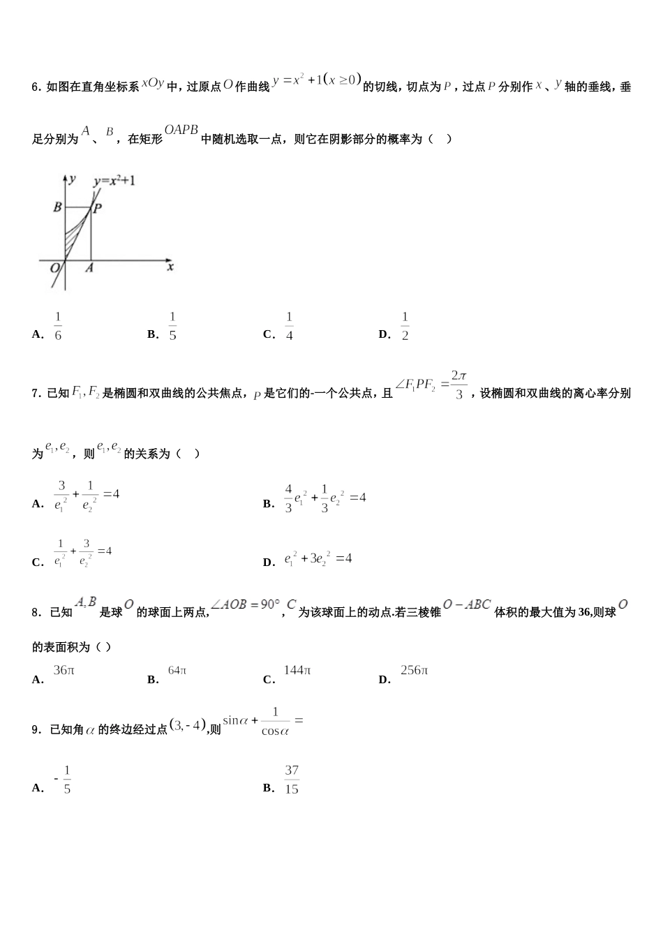 2024届湖北省昆明市黄冈实验学校数学高三第一学期期末预测试题含解析_第2页