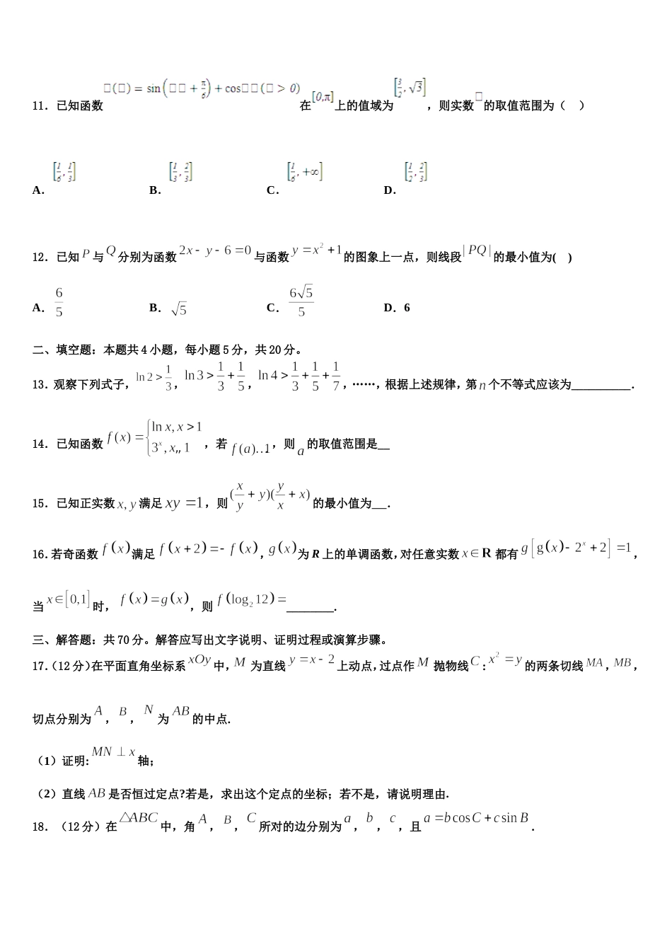 2024届湖北省三市联考数学高三上期末经典试题含解析_第3页