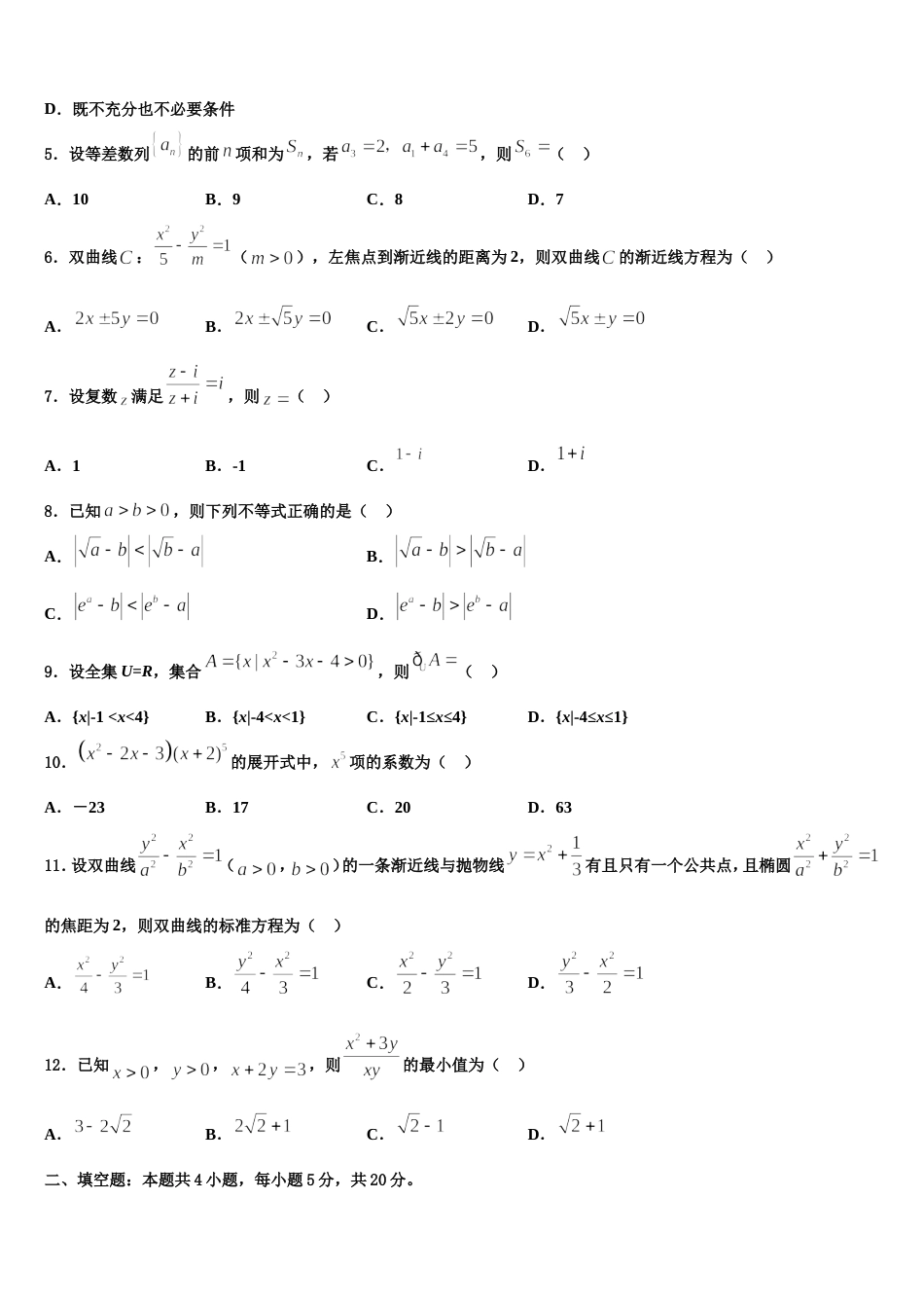 2024届湖北省沙洋县后港中学高三上数学期末综合测试模拟试题含解析_第2页