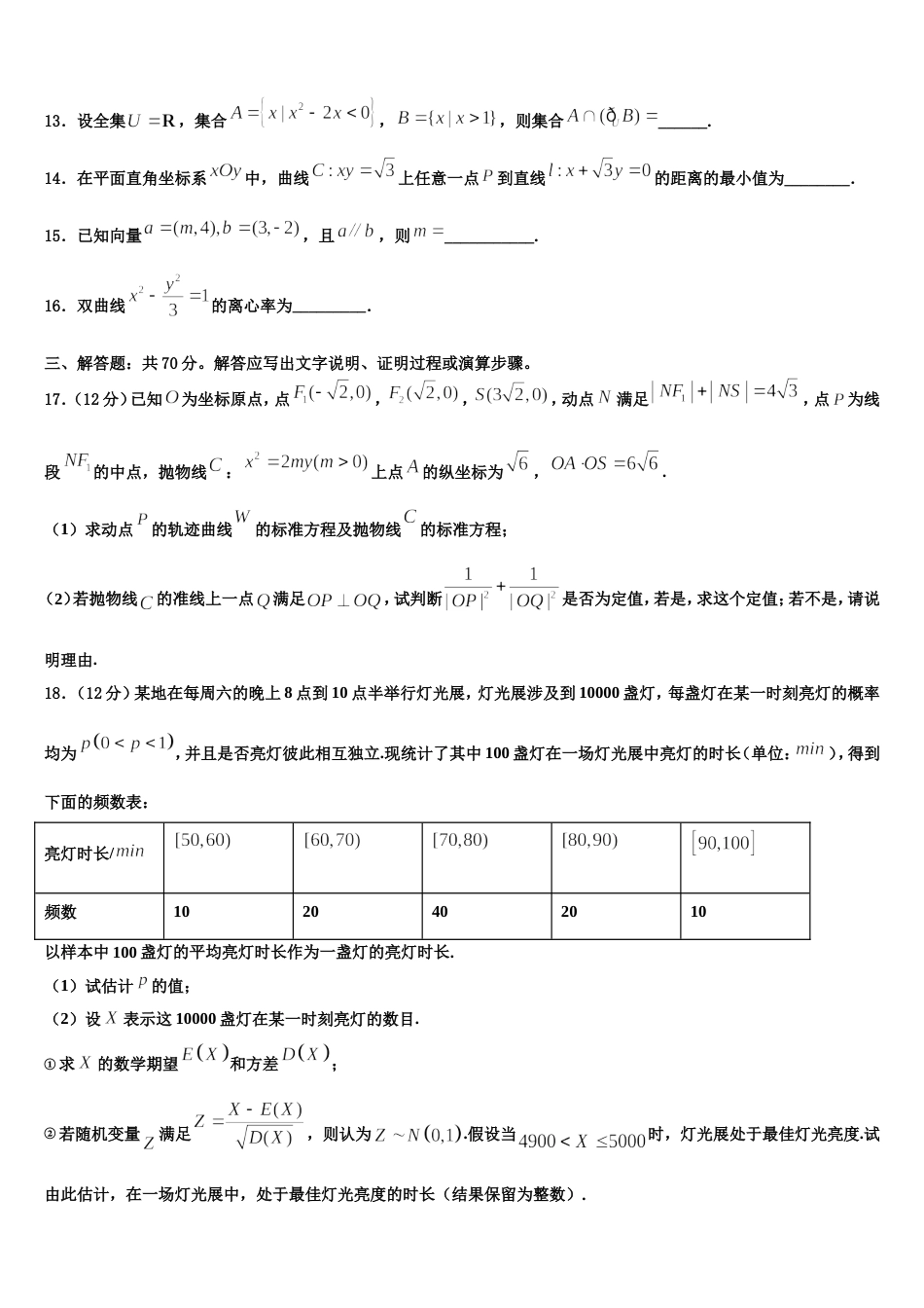 2024届湖北省沙洋县后港中学高三上数学期末综合测试模拟试题含解析_第3页