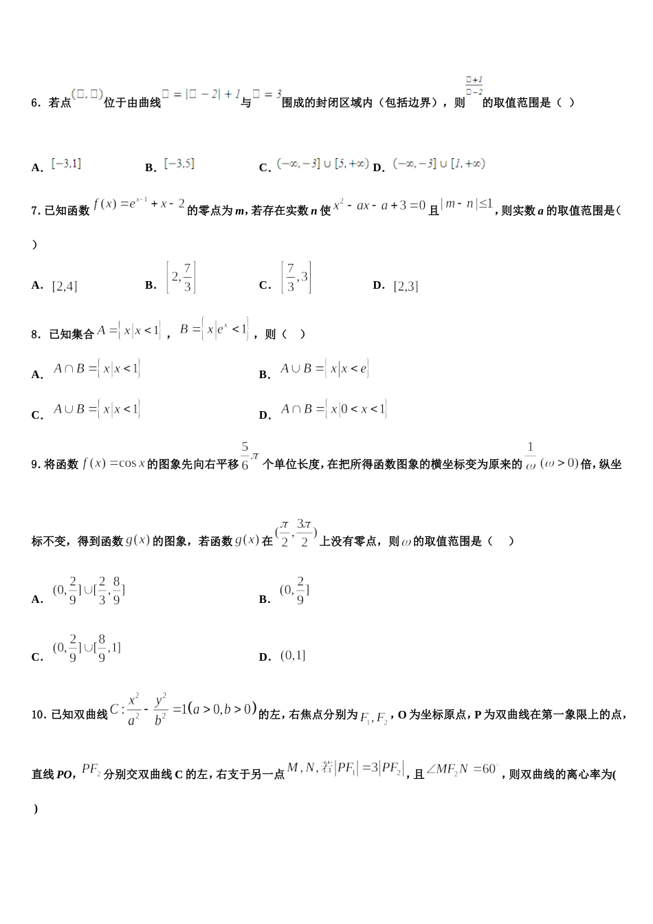 2024届湖北省随州一中高三数学第一学期期末质量检测模拟试题含解析_第2页