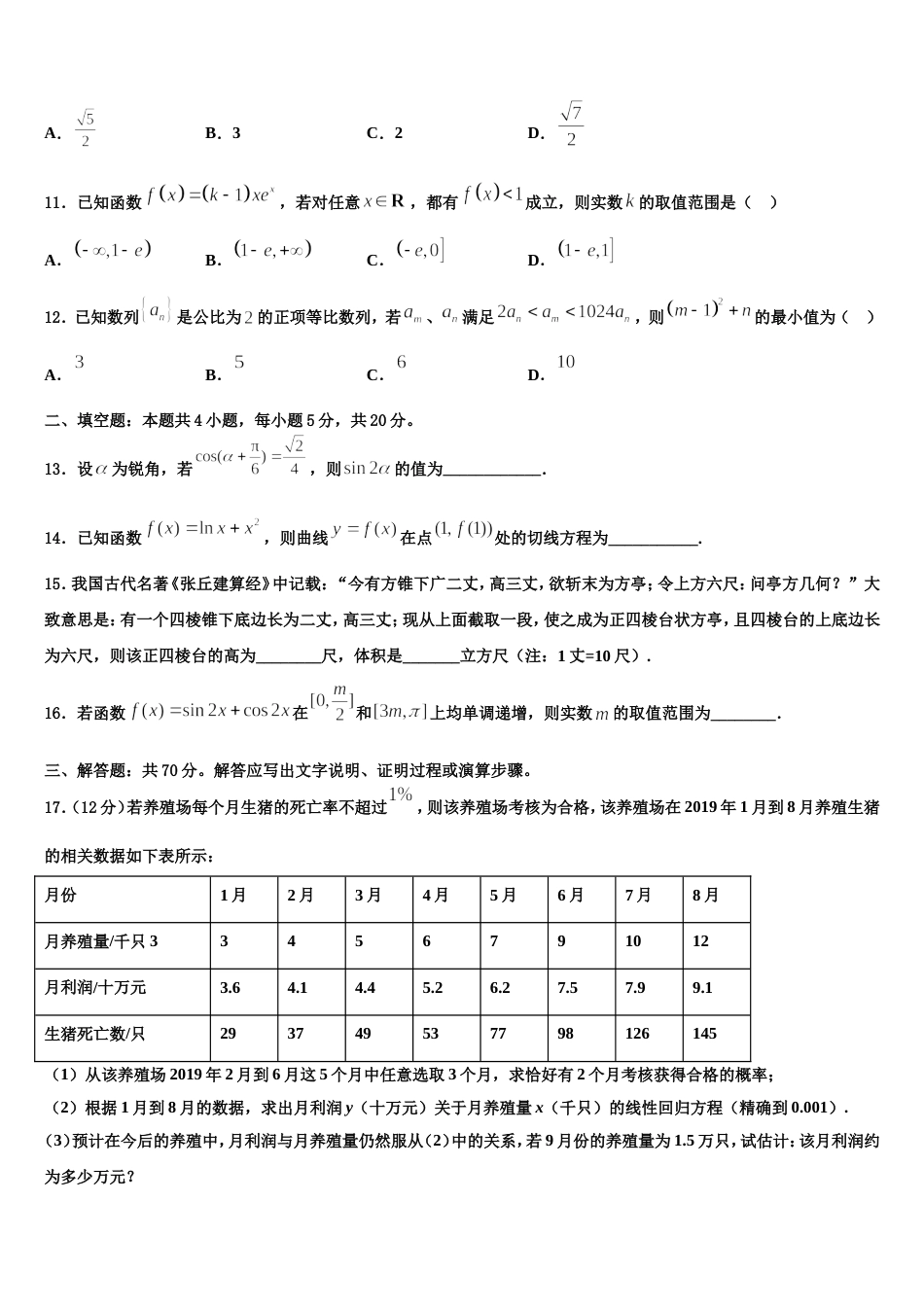 2024届湖北省随州一中高三数学第一学期期末质量检测模拟试题含解析_第3页