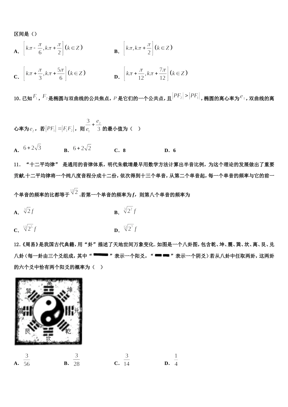 2024届湖北省武汉二中高三上数学期末监测模拟试题含解析_第3页