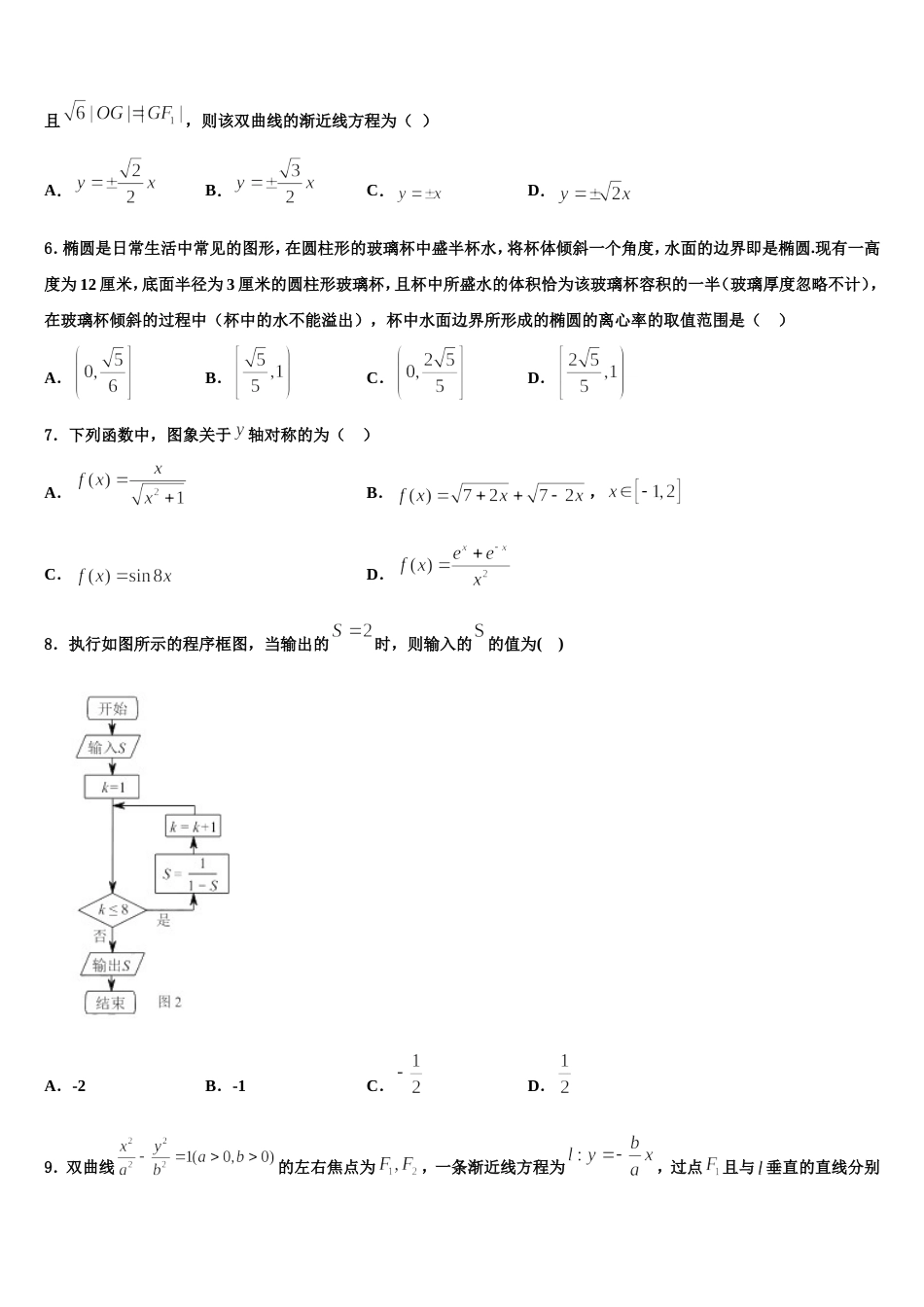 2024届湖北省武汉市部分市级示范高中数学高三第一学期期末达标测试试题含解析_第2页