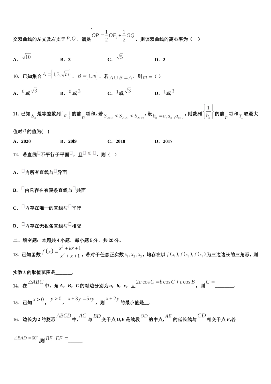 2024届湖北省武汉市部分市级示范高中数学高三第一学期期末达标测试试题含解析_第3页